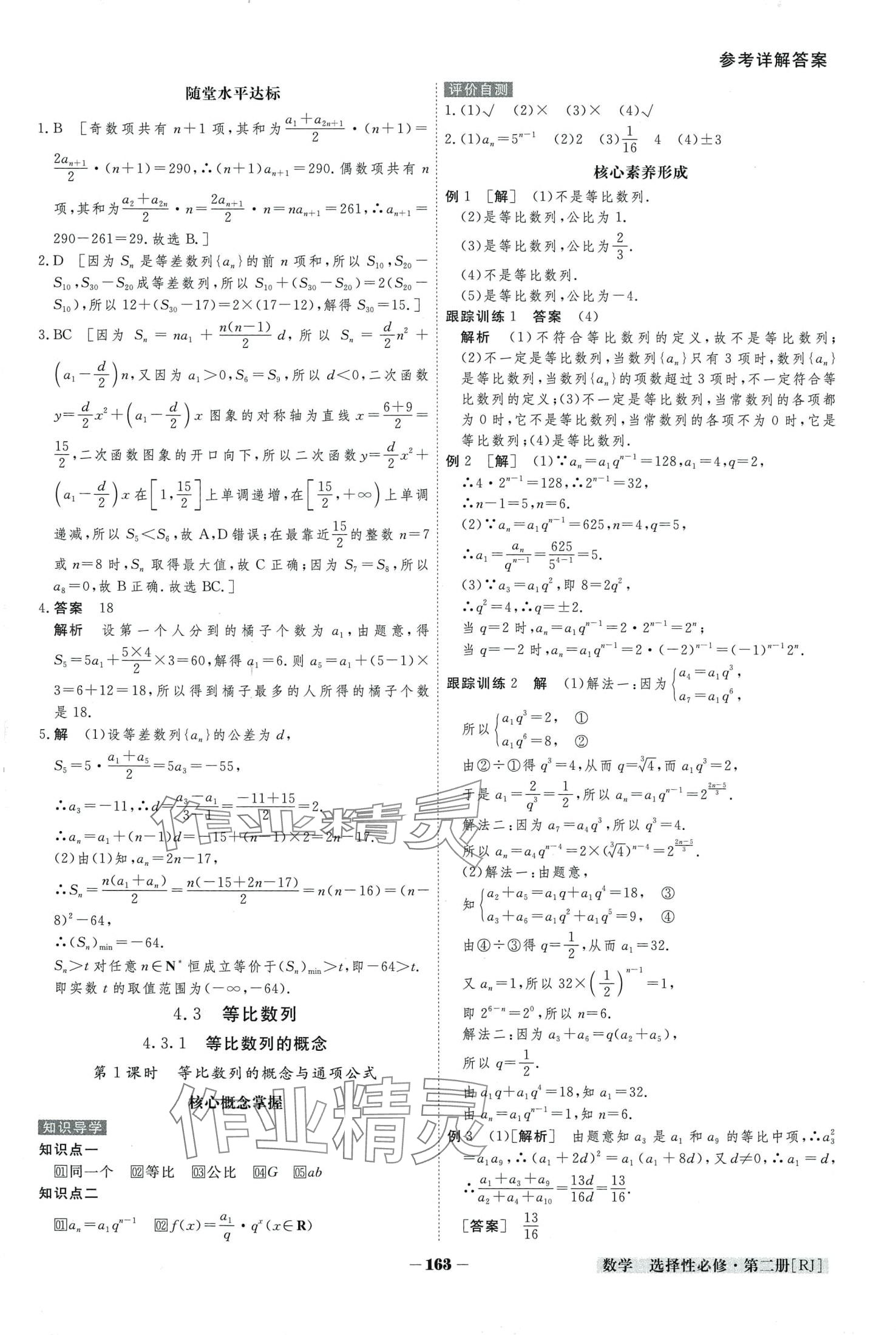 2024年金版教程高中新課程創(chuàng)新導(dǎo)學(xué)案高中數(shù)學(xué)選擇性必修第二冊人教版 第10頁