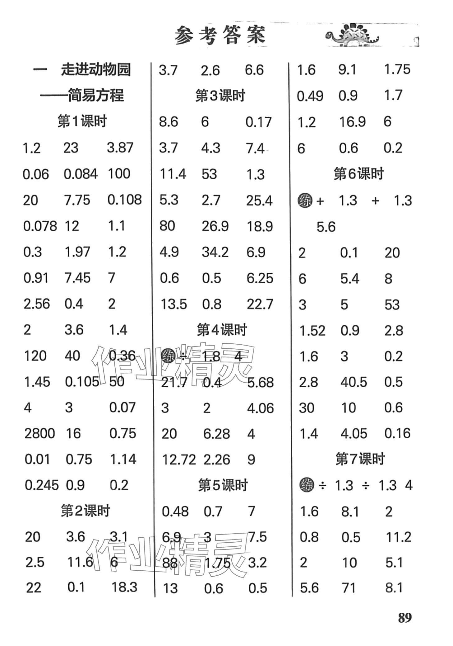 2024年小学学霸口算四年级数学下册青岛版五四制 第1页