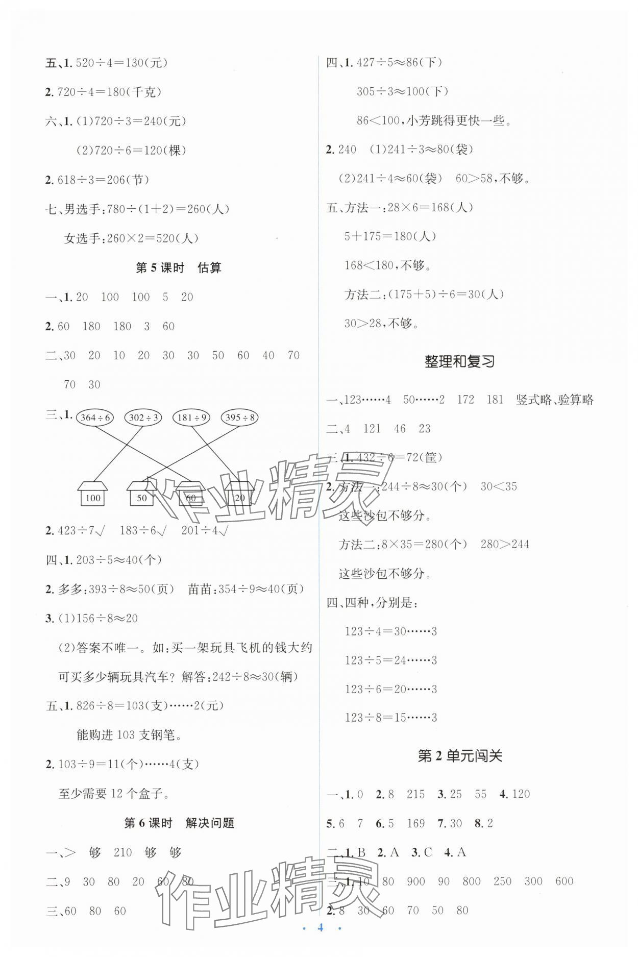 2025年人教金學典同步解析與測評學考練三年級數(shù)學下冊人教版 第4頁