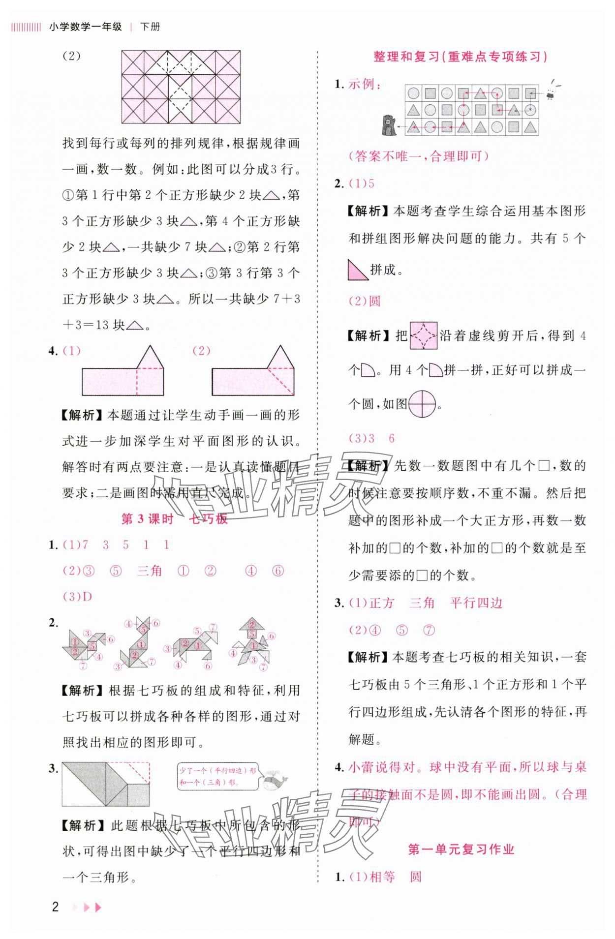 2025年訓練達人一年級數學下冊人教版浙江專版 第2頁