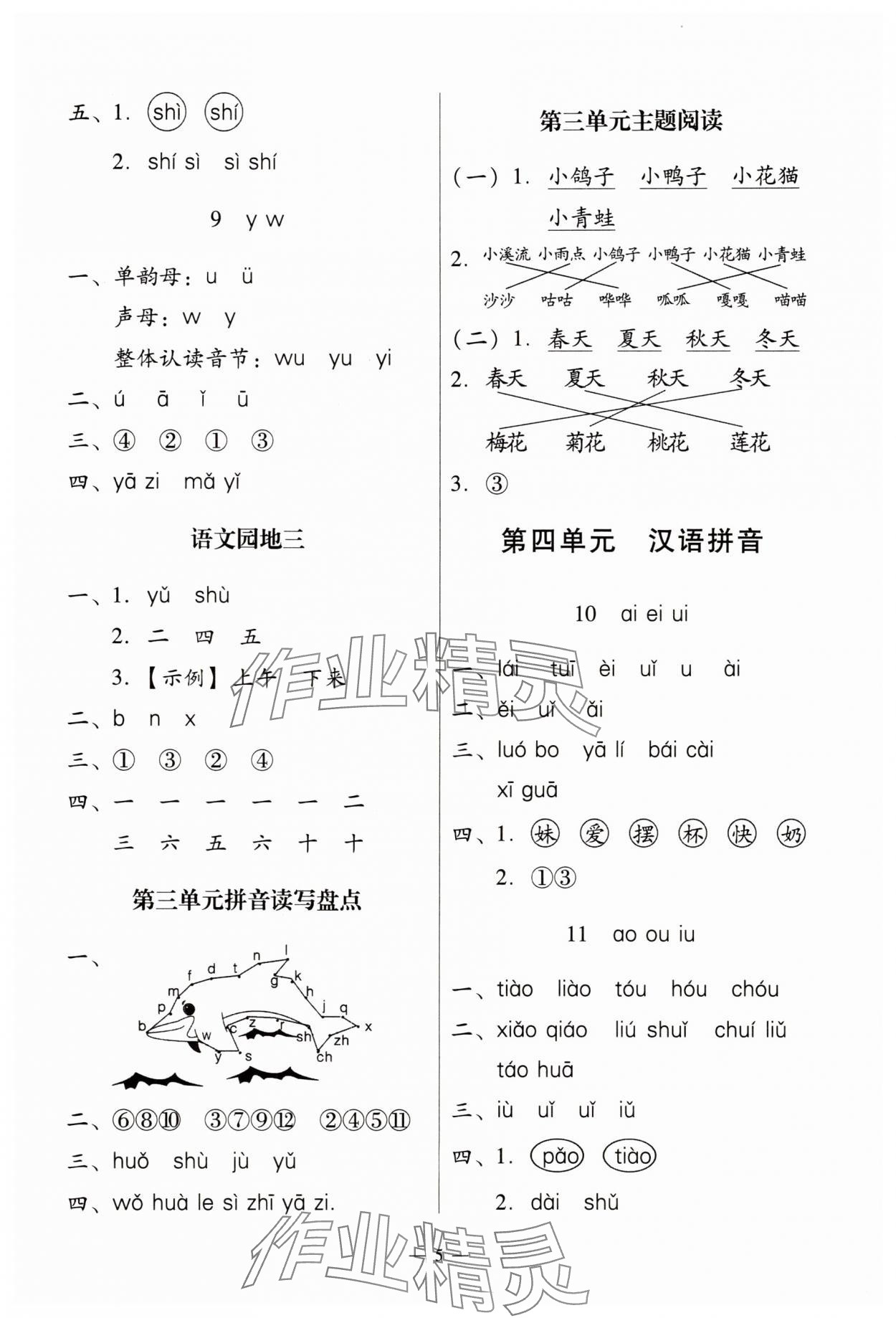 2025年目标实施手册一年级语文上册人教版广州专版&nbsp;第5页