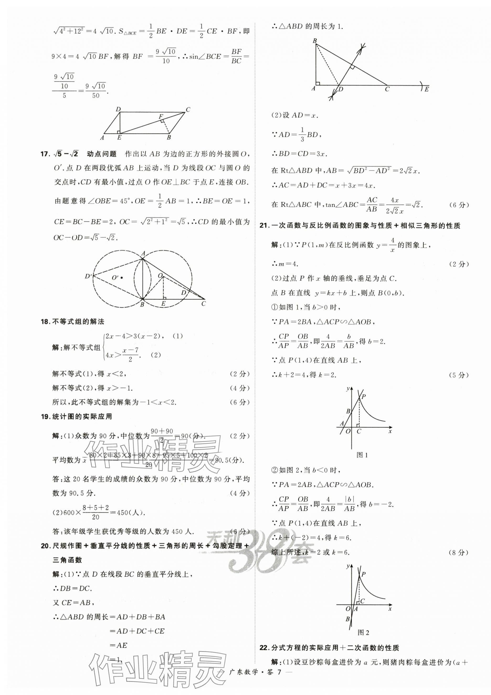 2024年天利38套中考试题精选数学广东专用 第7页