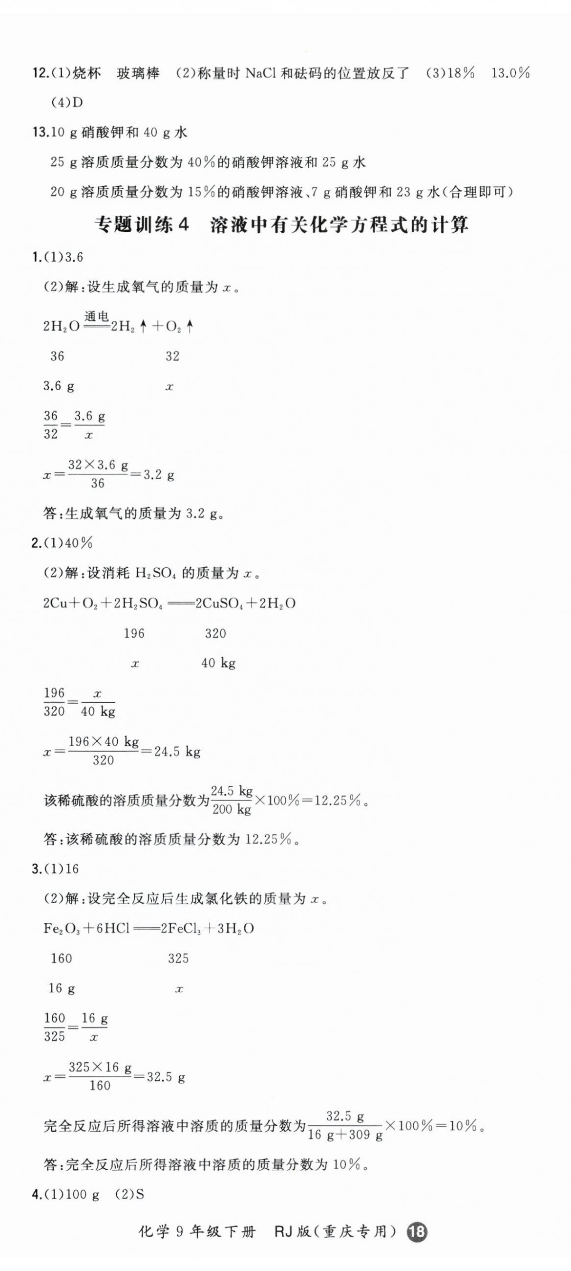 2025年一本九年級(jí)化學(xué)下冊(cè)人教版重慶專版 第5頁