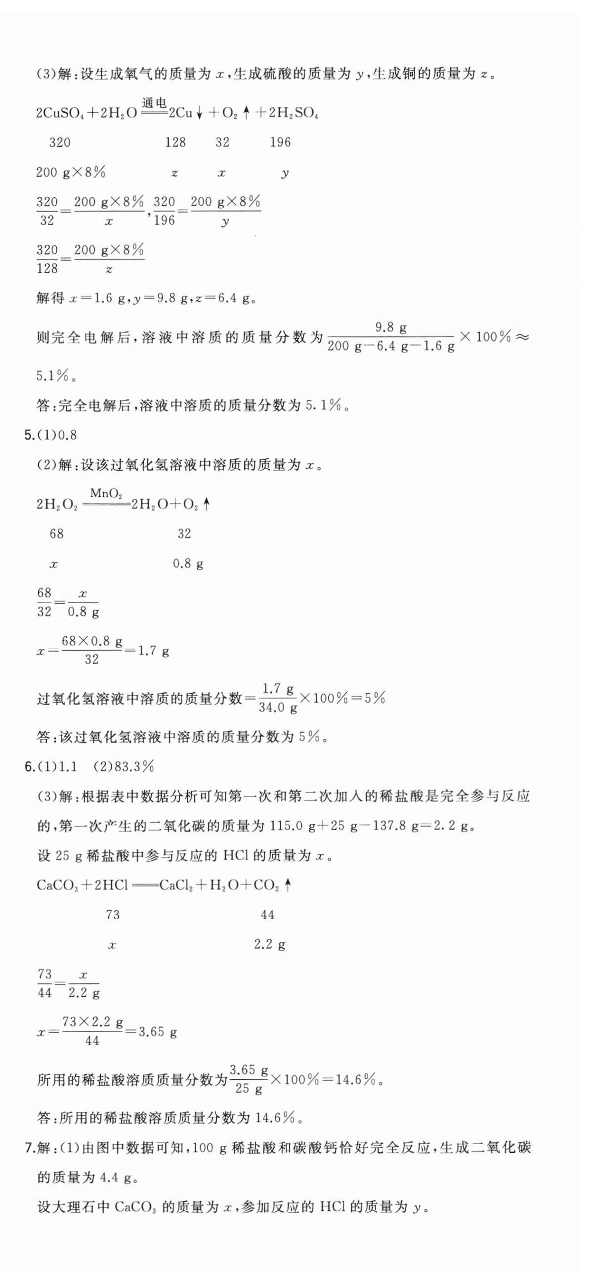 2025年一本九年級化學(xué)下冊人教版重慶專版 第6頁