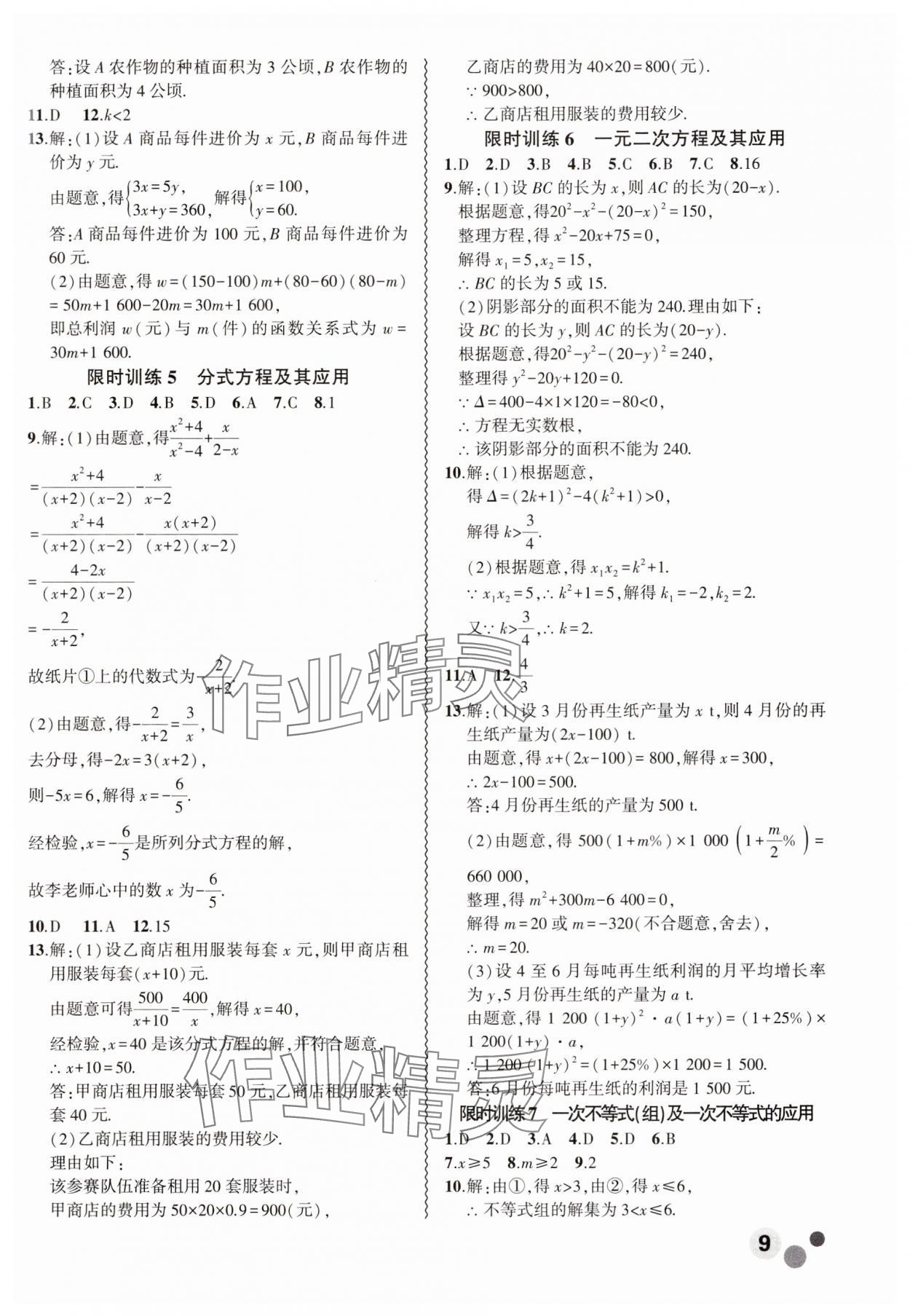 2025年假期總動(dòng)員寒假必刷題九年級(jí)數(shù)學(xué) 第2頁(yè)