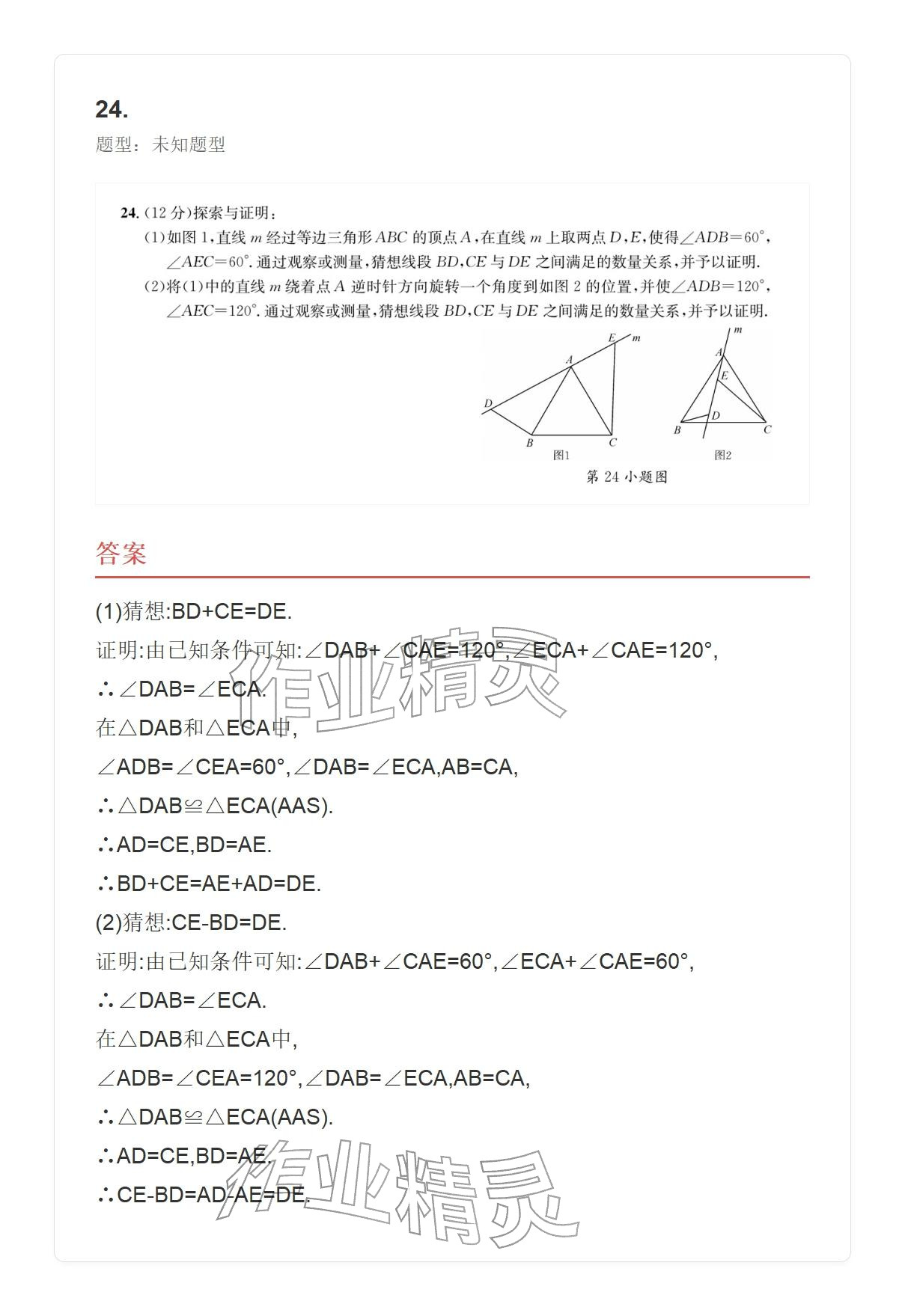 2025年学业水平评价八年级数学上册人教版 参考答案第96页