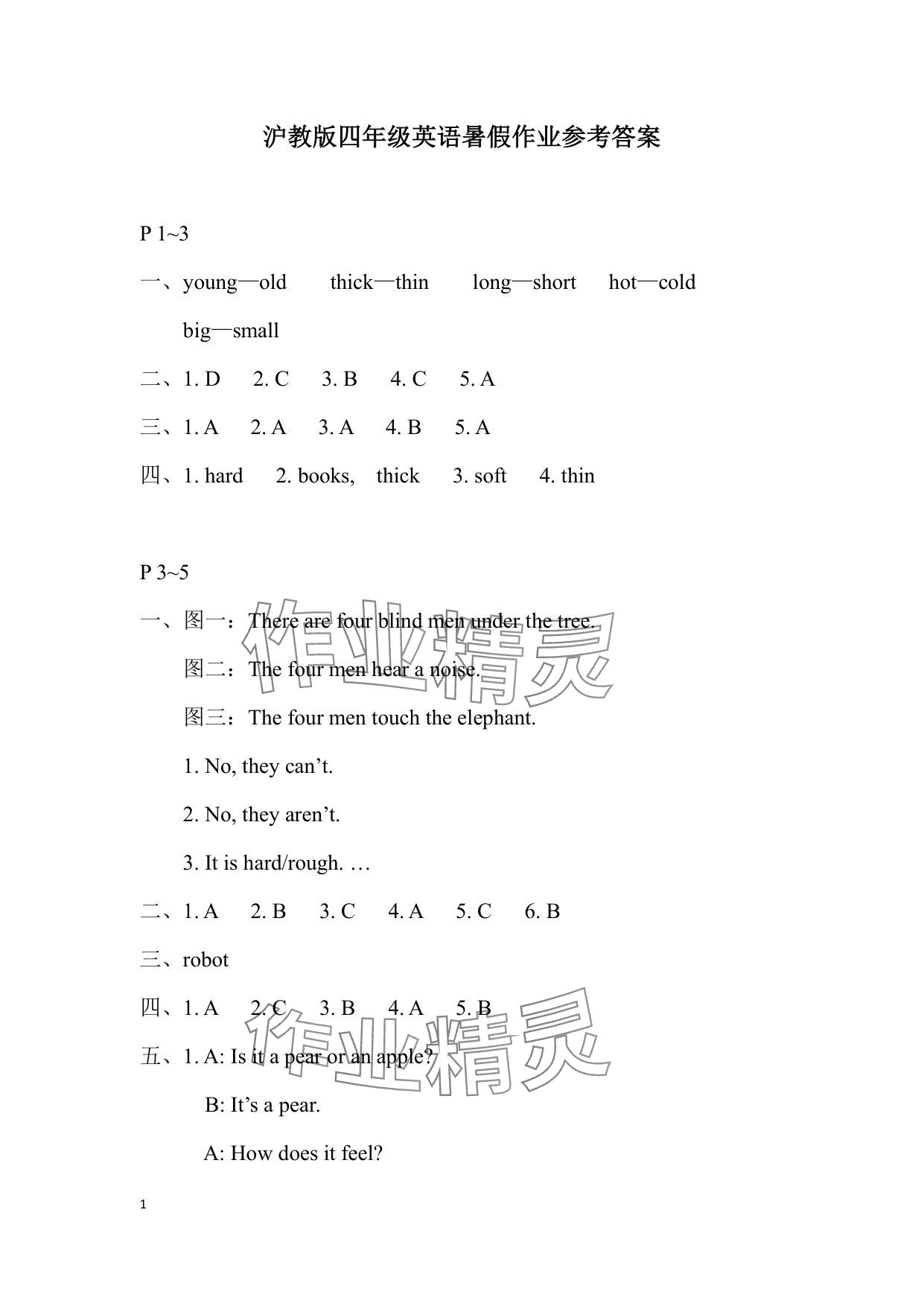 2025年暑假作業(yè)安徽少年兒童出版社四年級英語滬教版 參考答案第1頁
