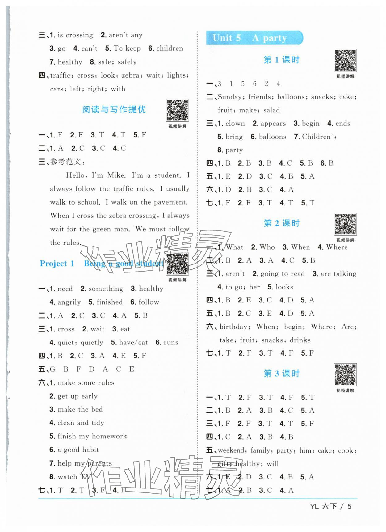 2024年陽光同學(xué)課時(shí)優(yōu)化作業(yè)六年級(jí)英語下冊(cè)譯林版江蘇專版 參考答案第5頁