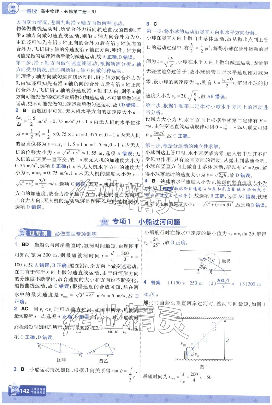 2025年一遍过高中物理必修第二册人教版 参考答案第2页