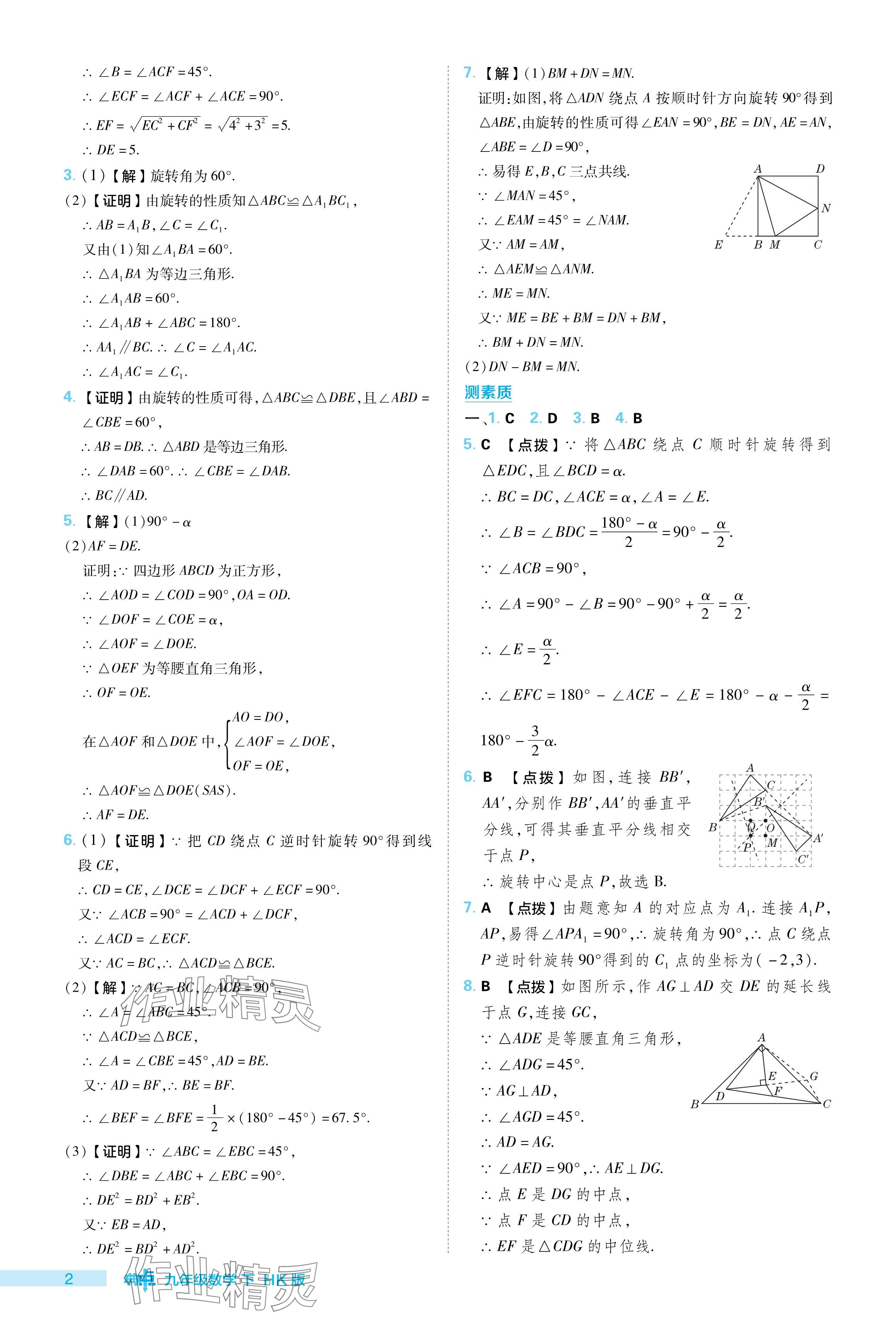 2024年綜合應用創(chuàng)新題典中點九年級數(shù)學下冊滬科版安徽專版 參考答案第2頁