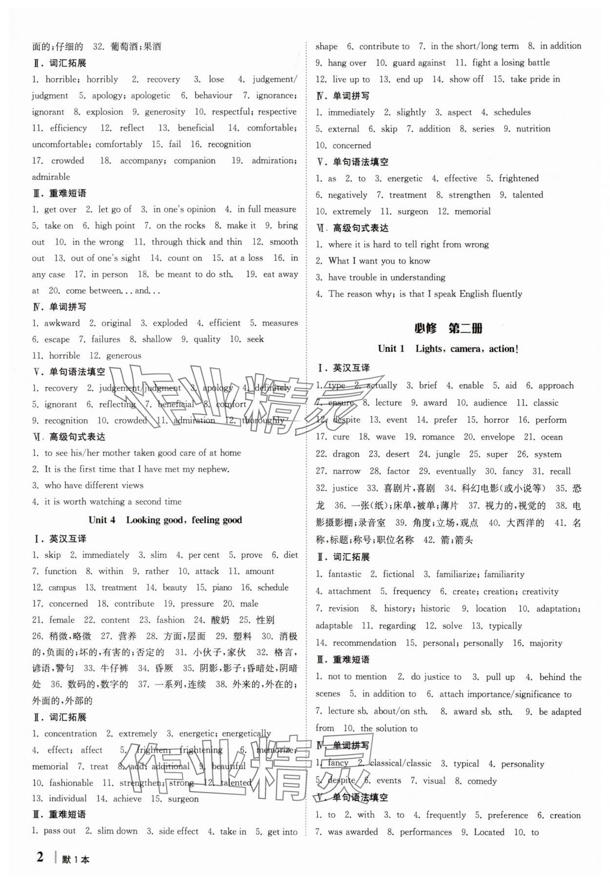 2025年南方凤凰台5A导学案英语译林版 第2页
