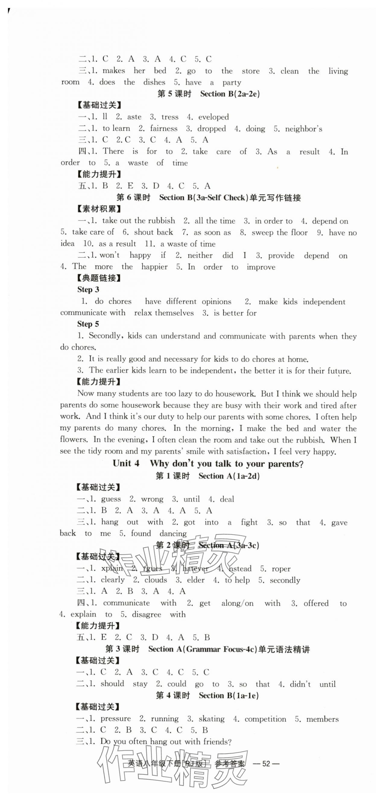 2024年全效學(xué)習(xí)同步學(xué)練測(cè)八年級(jí)英語(yǔ)下冊(cè)人教版 第4頁(yè)