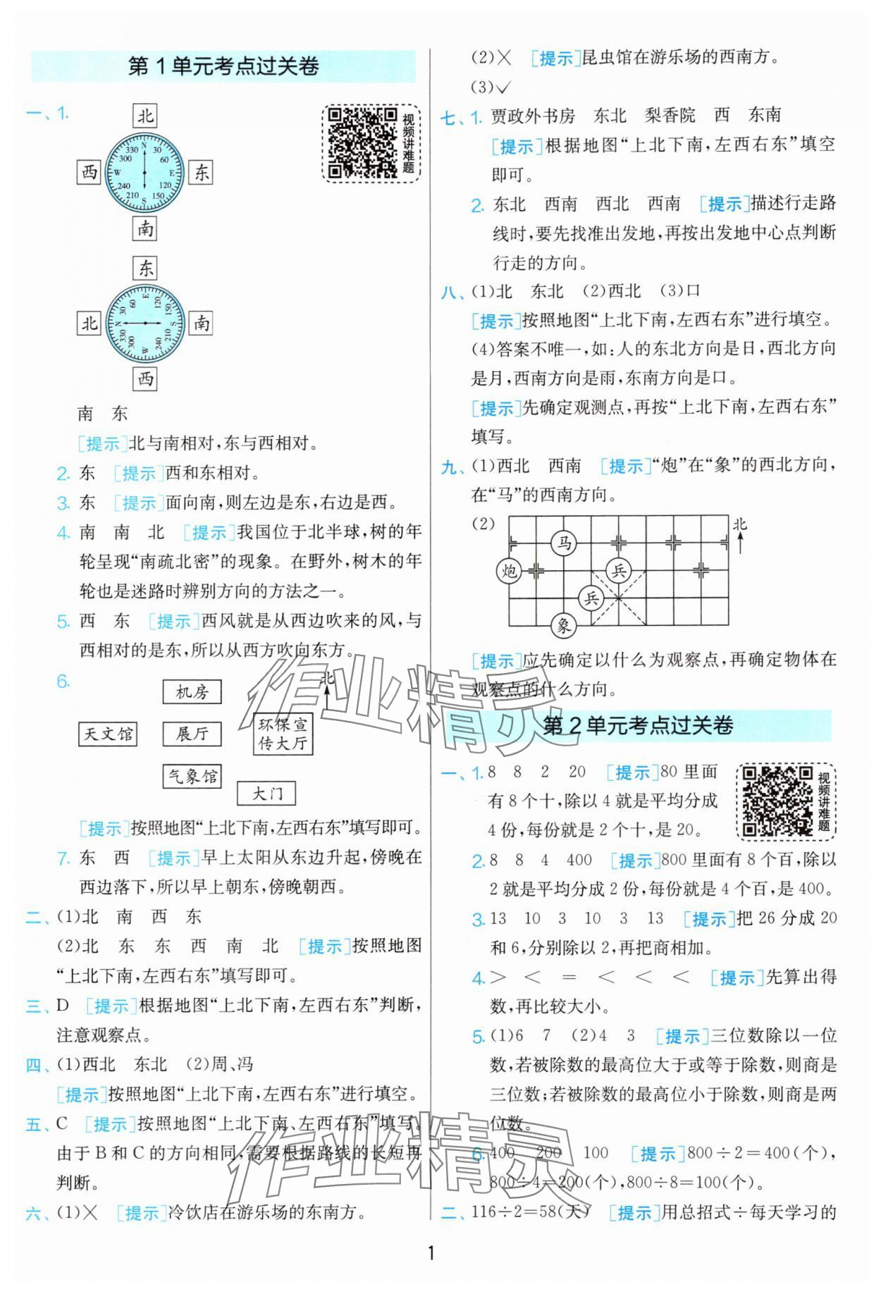 2025年實(shí)驗(yàn)班期末闖關(guān)必刷卷三年級數(shù)學(xué)下冊人教版 第1頁