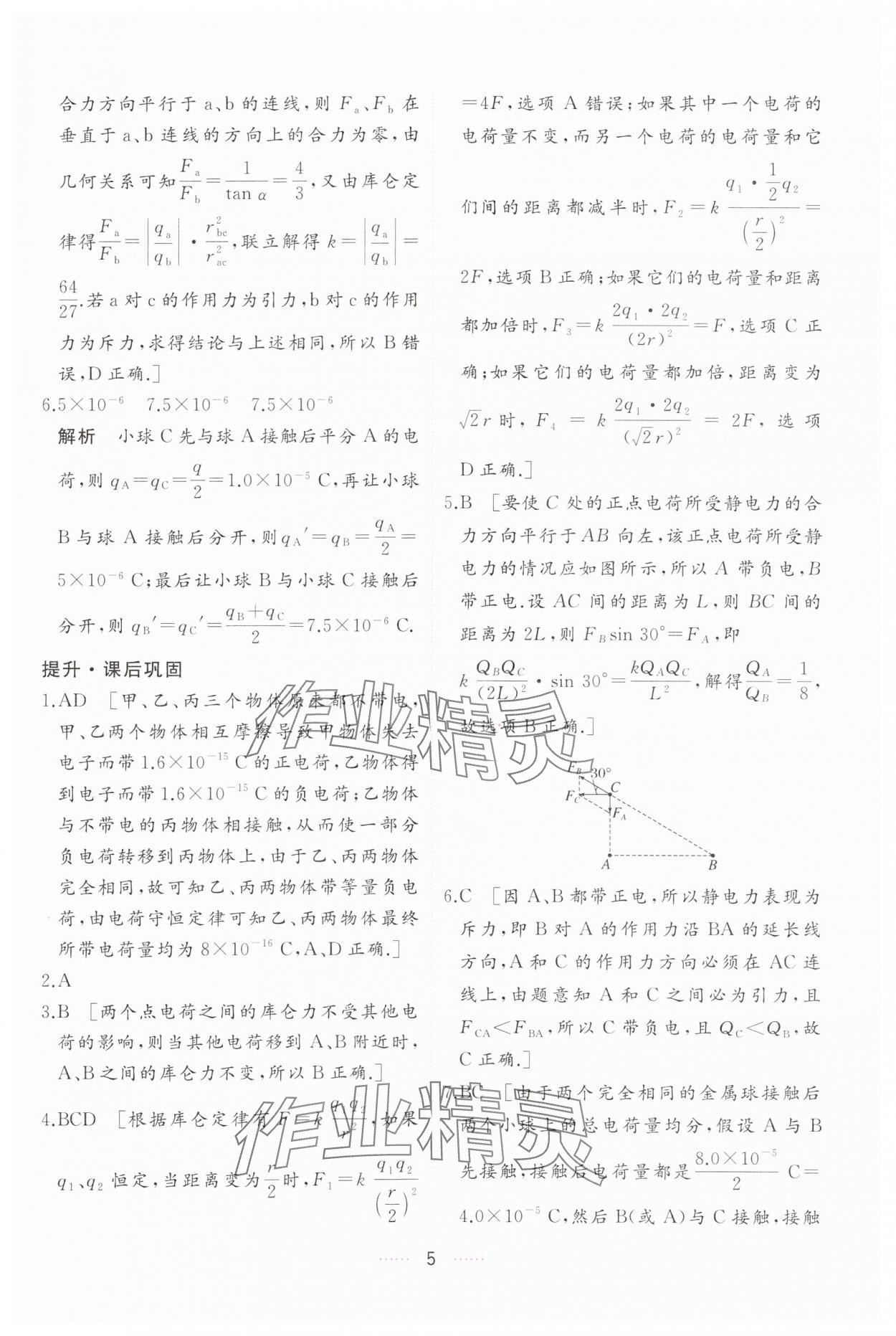 2024年三維隨堂精練高中物理必修第三冊(cè)人教版 第5頁