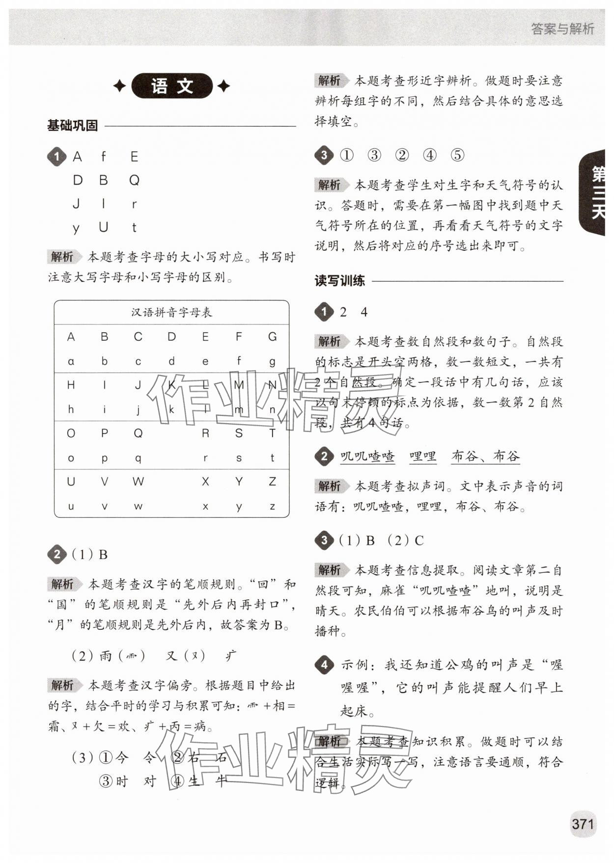 2025年猿辅导暑假一本通一升二年级&nbsp;参考答案第7页