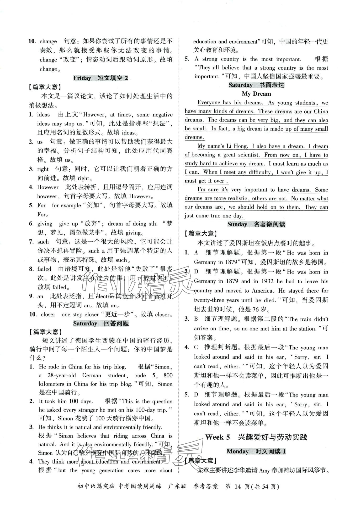 2024年阅读周周练英语中考人教版广东专版&nbsp;第14页