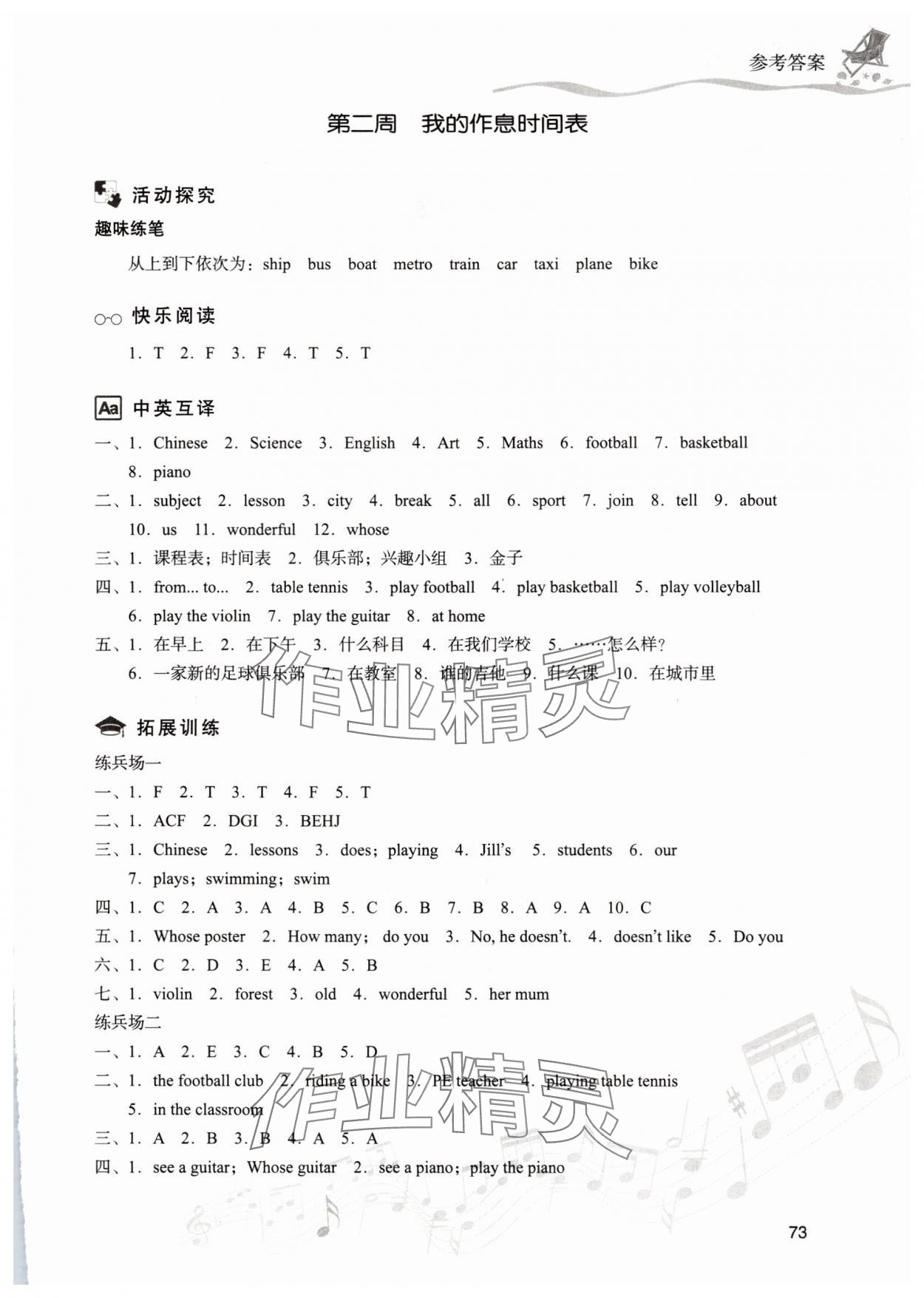 2025年暑假乐园现代教育出版社四年级英语沪教版 参考答案第2页