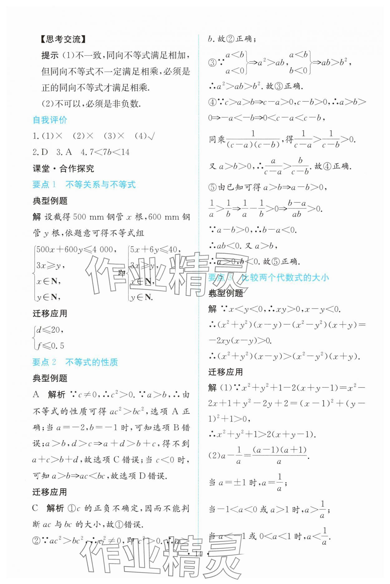 2024年能力培養(yǎng)與測試高中數(shù)學(xué)必修第一冊人教版 參考答案第13頁