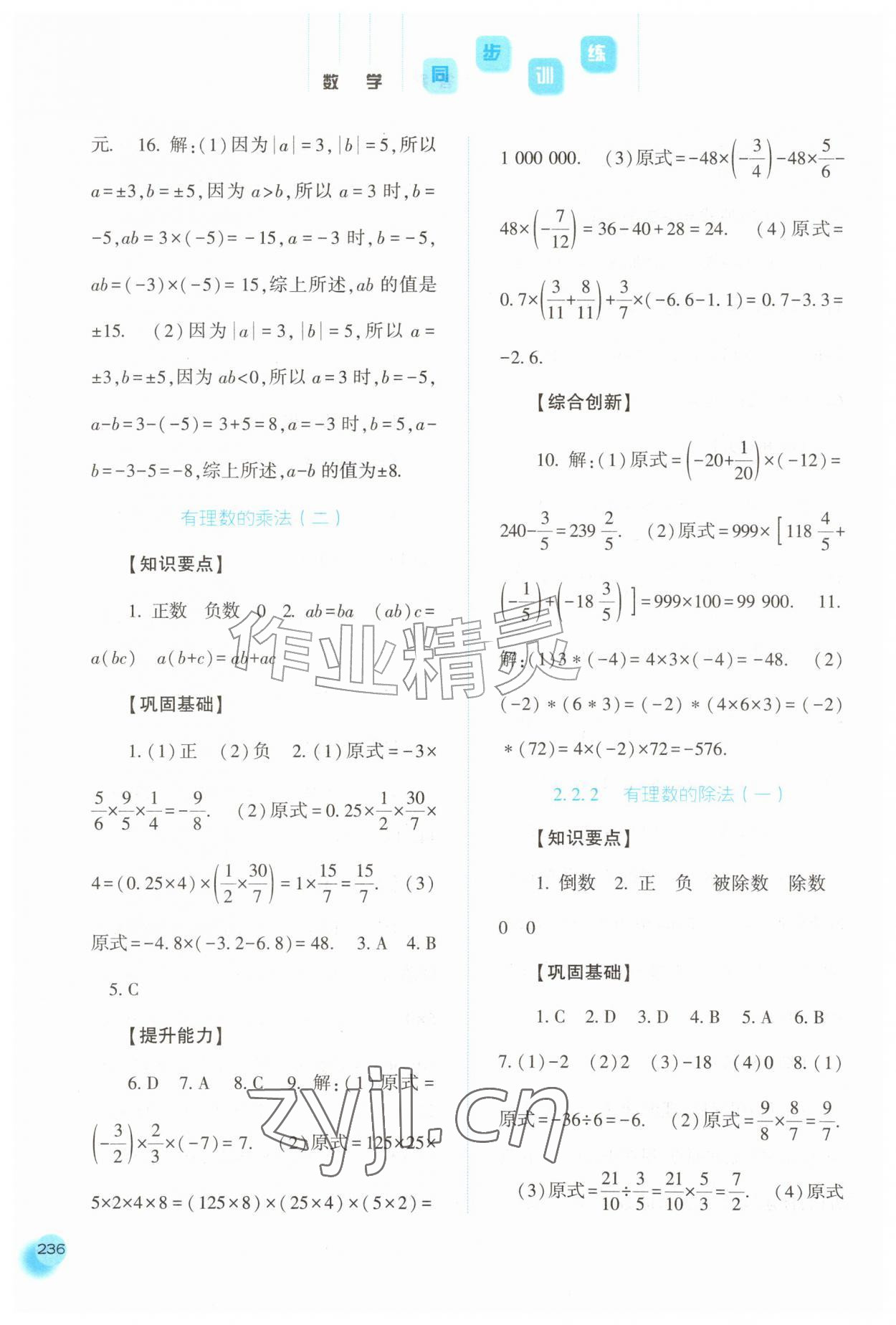2026年同步训练河北人民出版社七年级数学上册人教版&nbsp;第10页