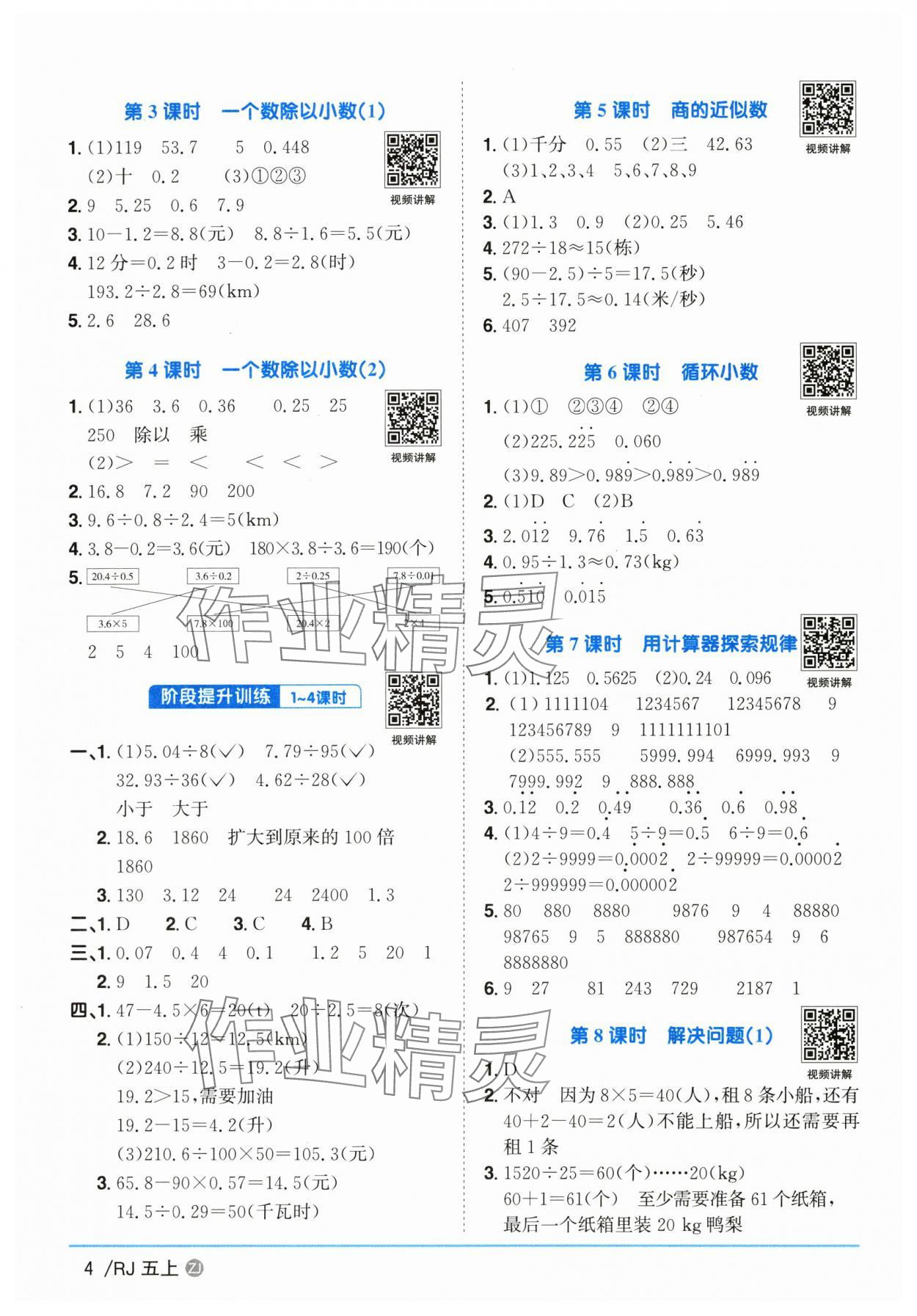 2025年陽光同學(xué)課時全優(yōu)訓(xùn)練五年級數(shù)學(xué)上冊人教版浙江專版 第4頁