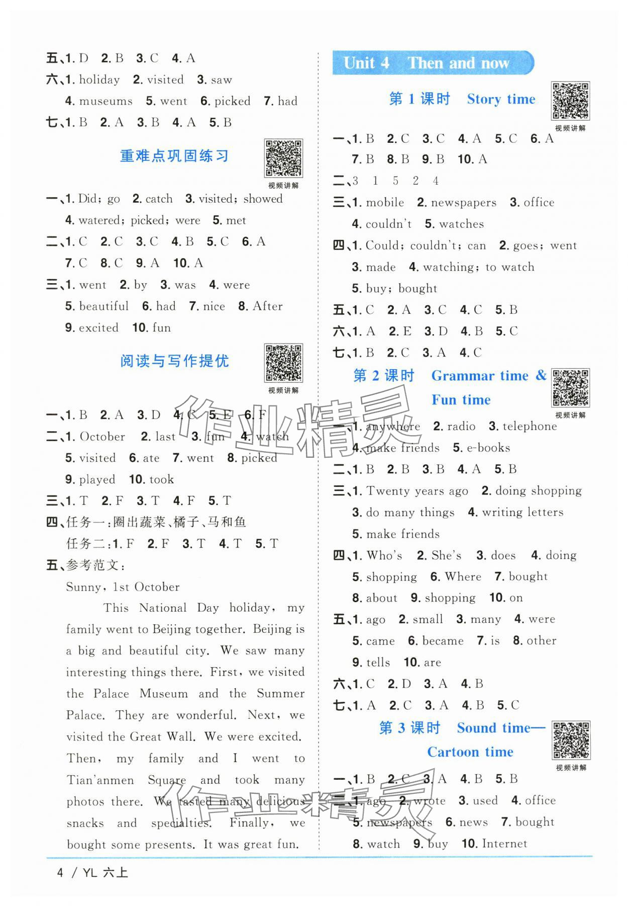 2025年陽(yáng)光同學(xué)課時(shí)優(yōu)化作業(yè)六年級(jí)英語上冊(cè)譯林版江蘇專版 第4頁(yè)