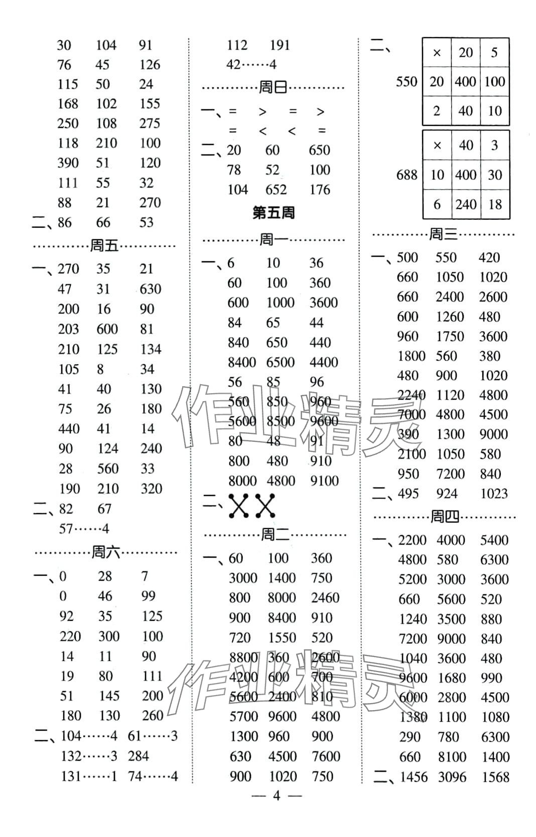 2024年經(jīng)綸學(xué)典計(jì)算小能手三年級(jí)數(shù)學(xué)下冊(cè)北師大版 第4頁