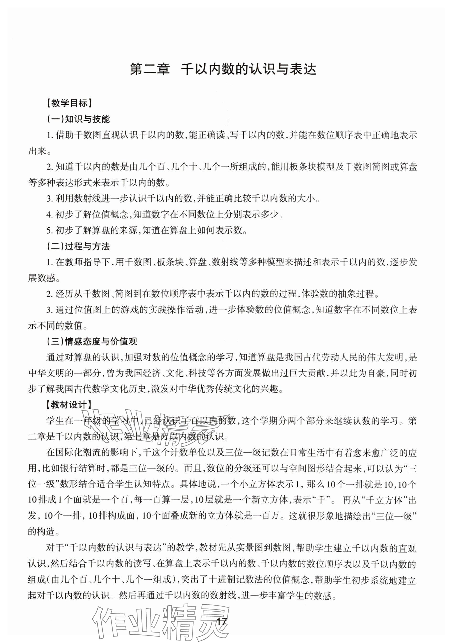 2024年教材課本二年級數(shù)學下冊滬教版54制 參考答案第17頁