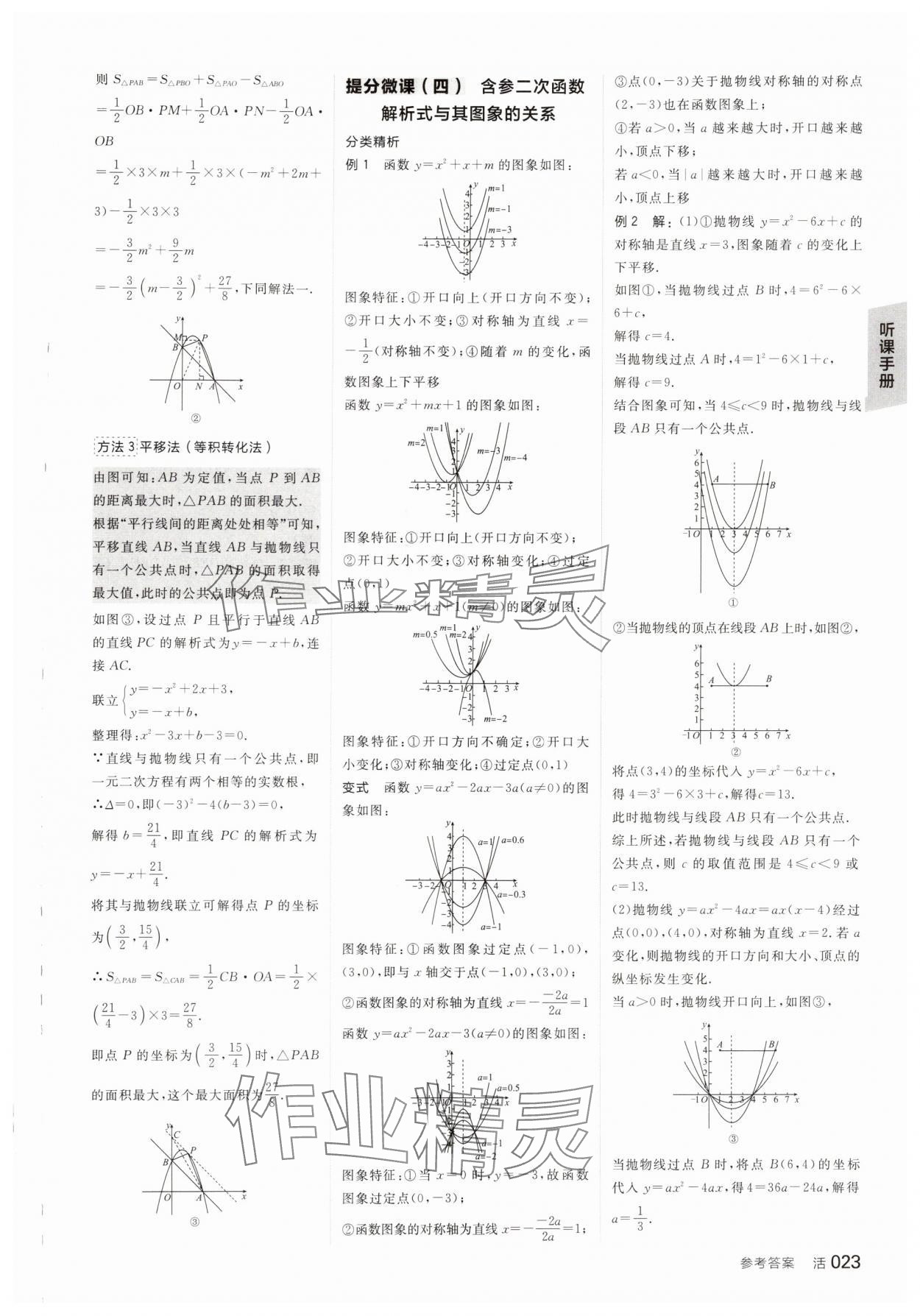 2025年全品中考復(fù)習(xí)方案數(shù)學(xué)華師大版 參考答案第6頁(yè)