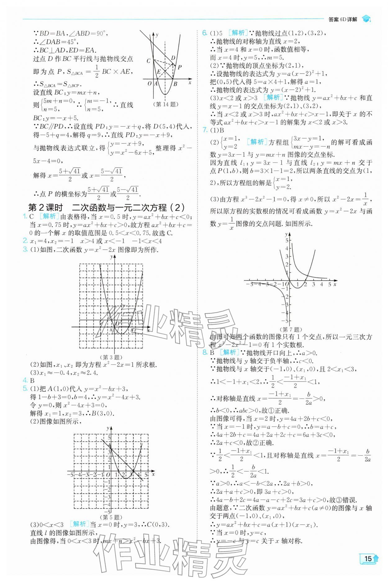 2026年实验班提优训练九年级数学下册苏科版&nbsp;第15页
