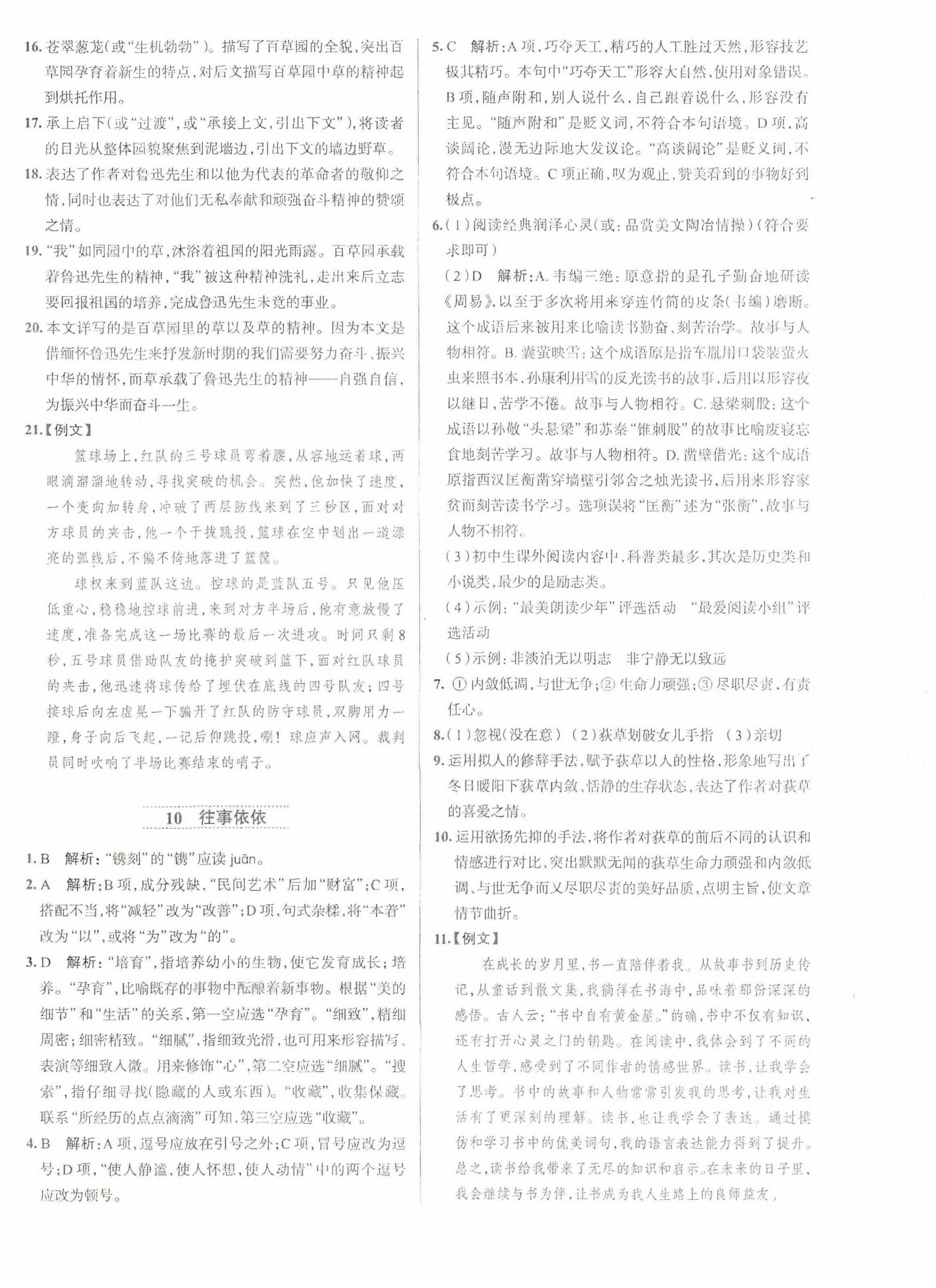 2024年名校課堂貴州人民出版社七年級語文上冊人教版 第8頁