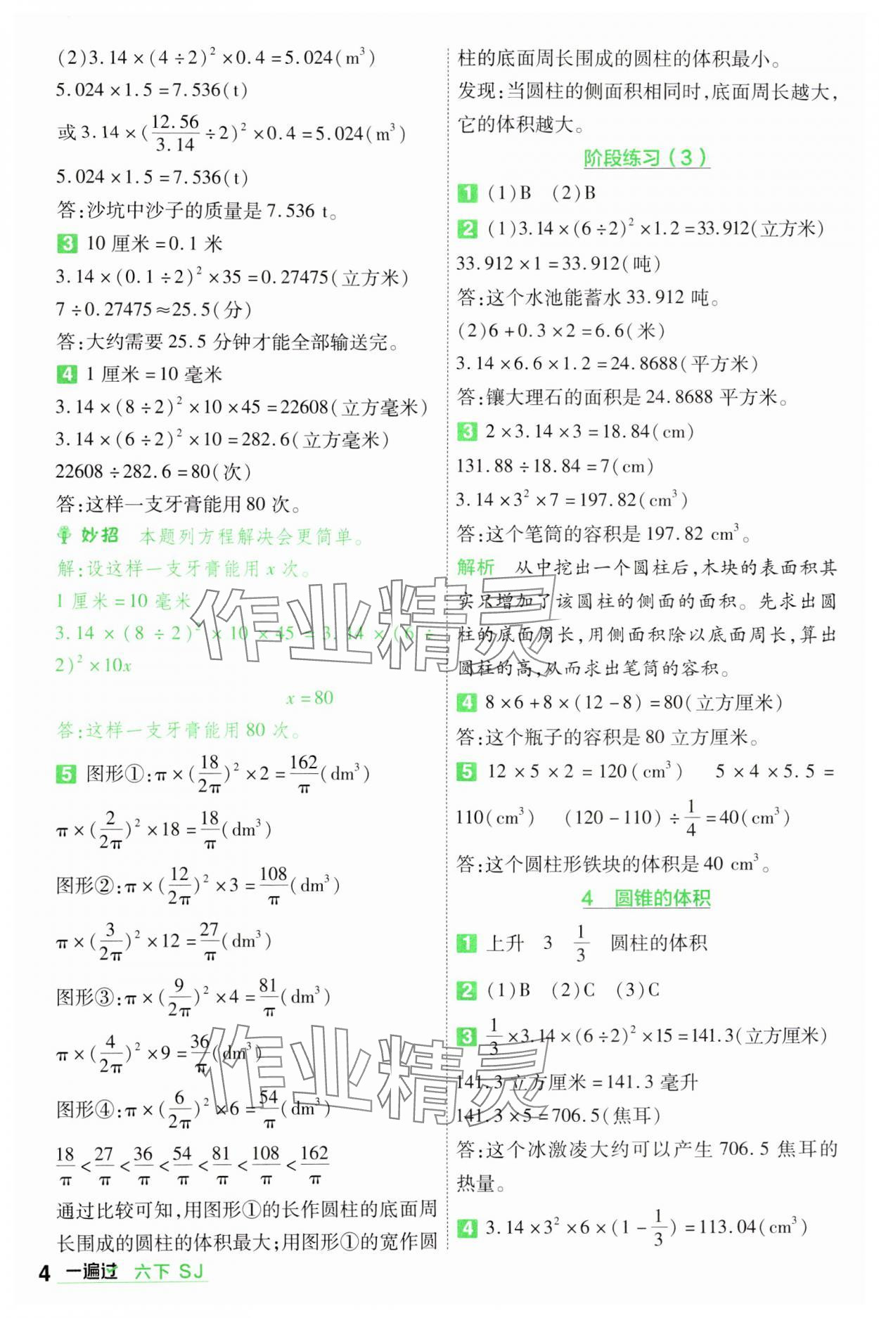 2024年一遍过六年级数学下册苏教版 第4页