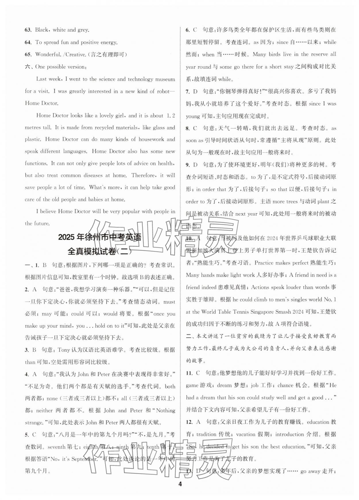 2025年拔尖中考冲刺卷英语徐州专版&nbsp;第4页