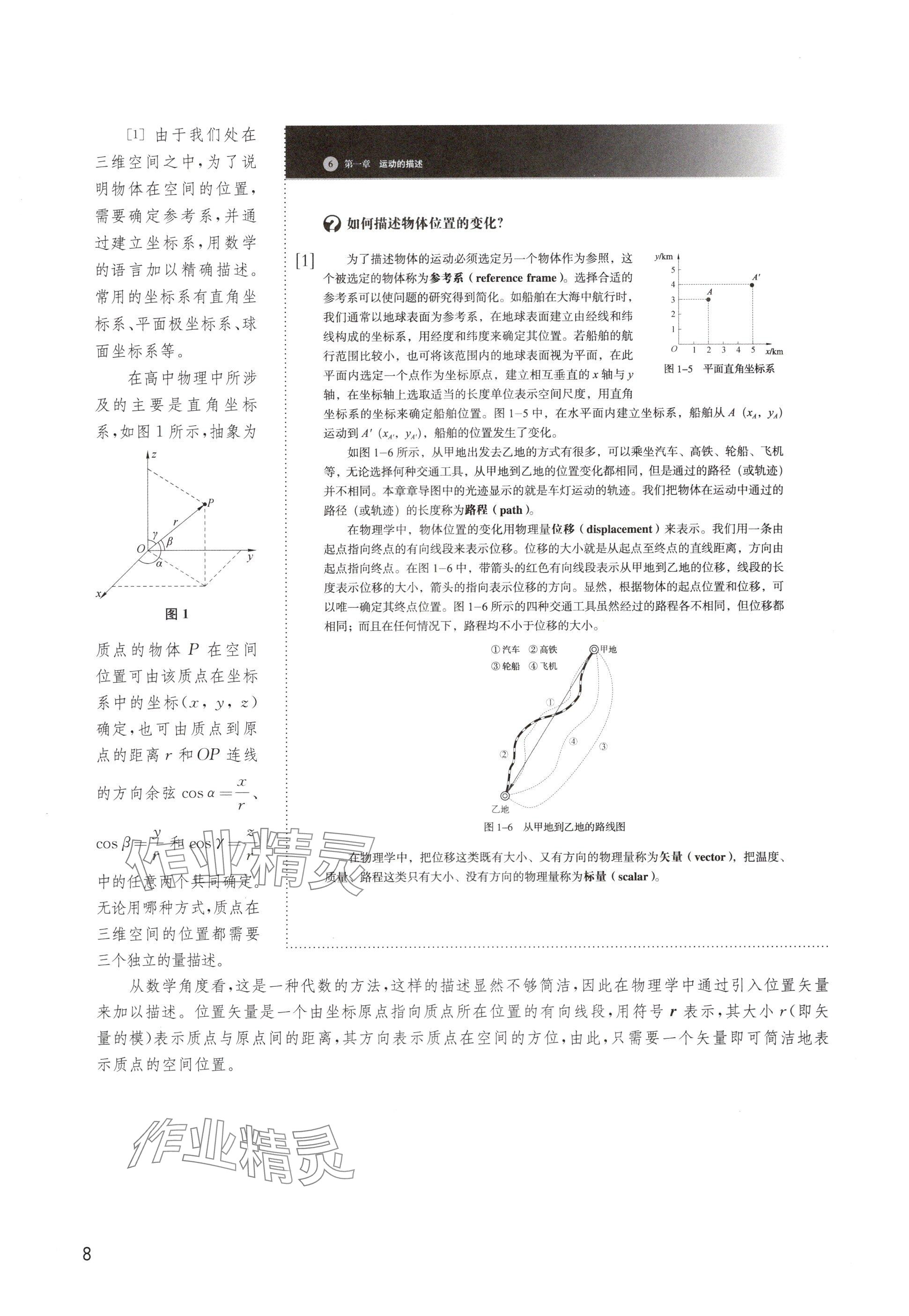 2024年教材課本高中物理必修第一冊(cè)滬教版 參考答案第8頁