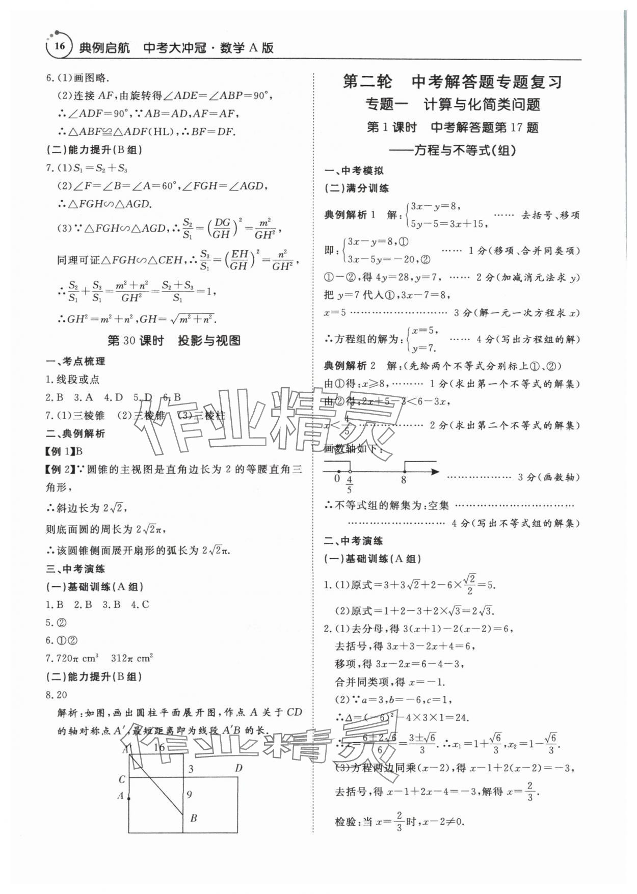 2024年典例啟航中考大沖冠數學廣州專版 參考答案第16頁