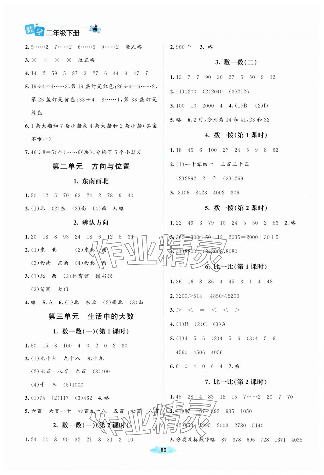 2025年課堂精練二年級數學下冊北師大版山西專版 第2頁