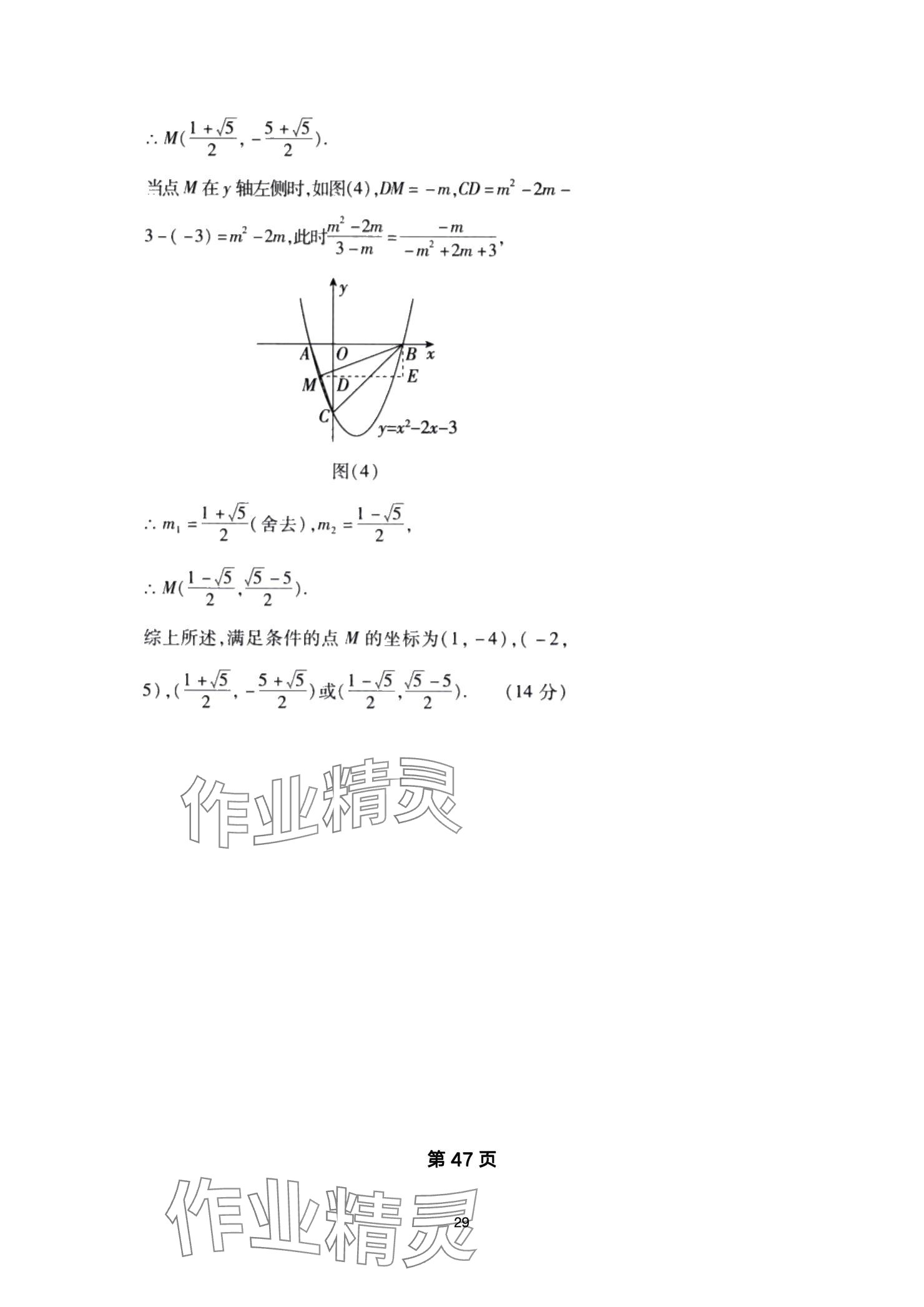2025年巅峰对决第一轮复习数学重庆专版&nbsp;参考答案第29页