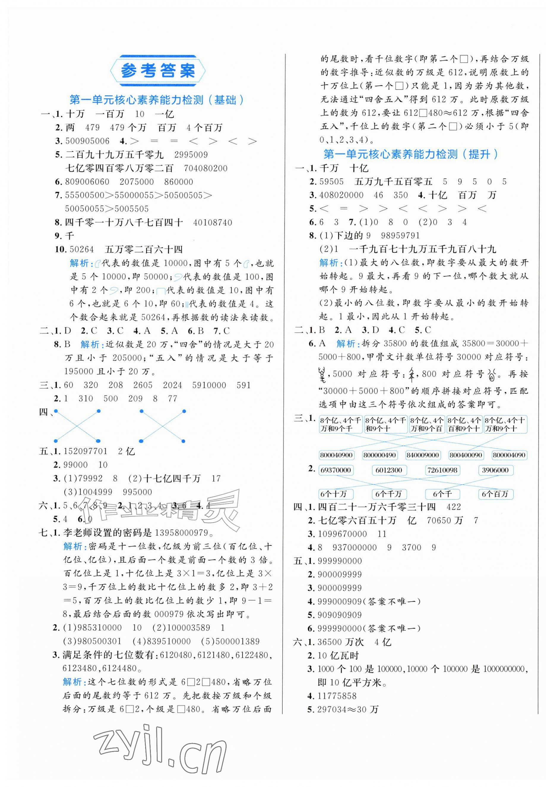 2026年黄冈名卷四年级数学上册人教版&nbsp;第1页