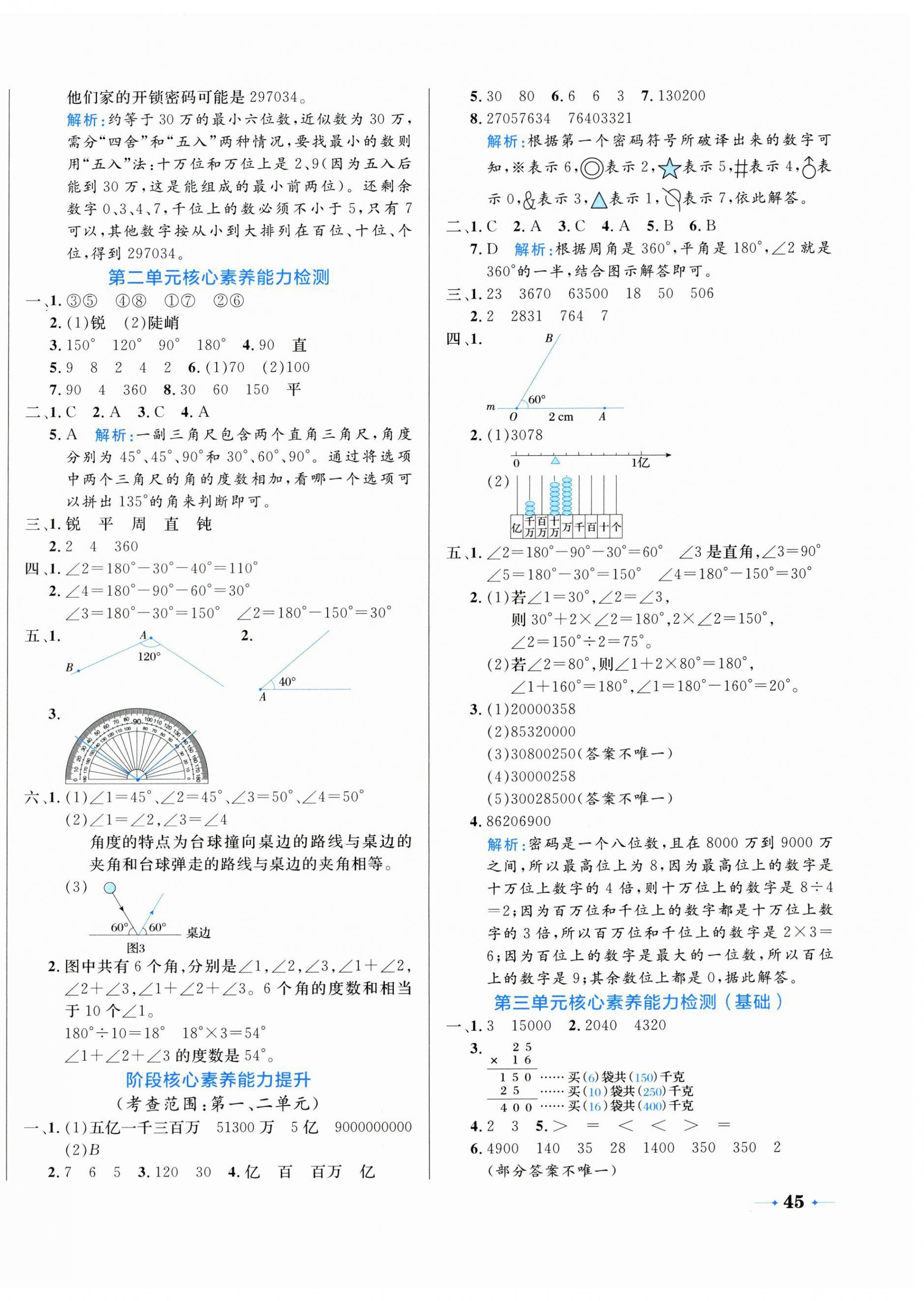 2026年黄冈名卷四年级数学上册人教版&nbsp;第2页