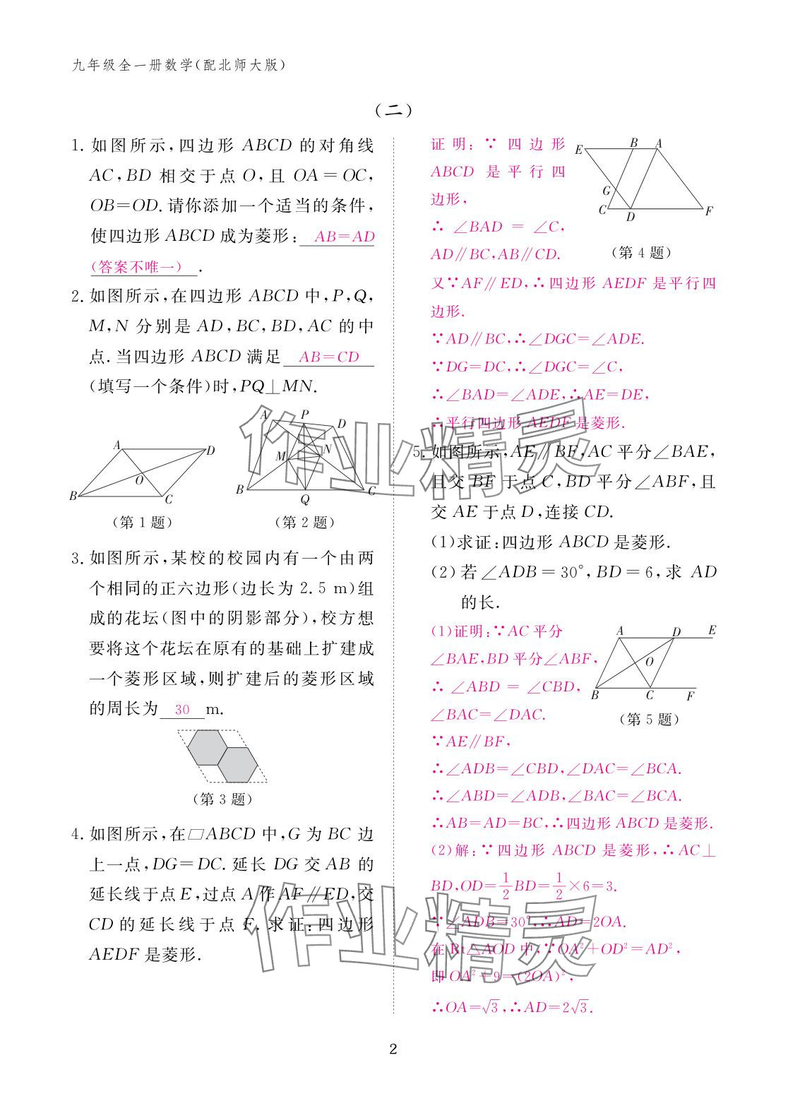 2025年作业本江西教育出版社九年级数学全一册北师大版 参考答案第2页