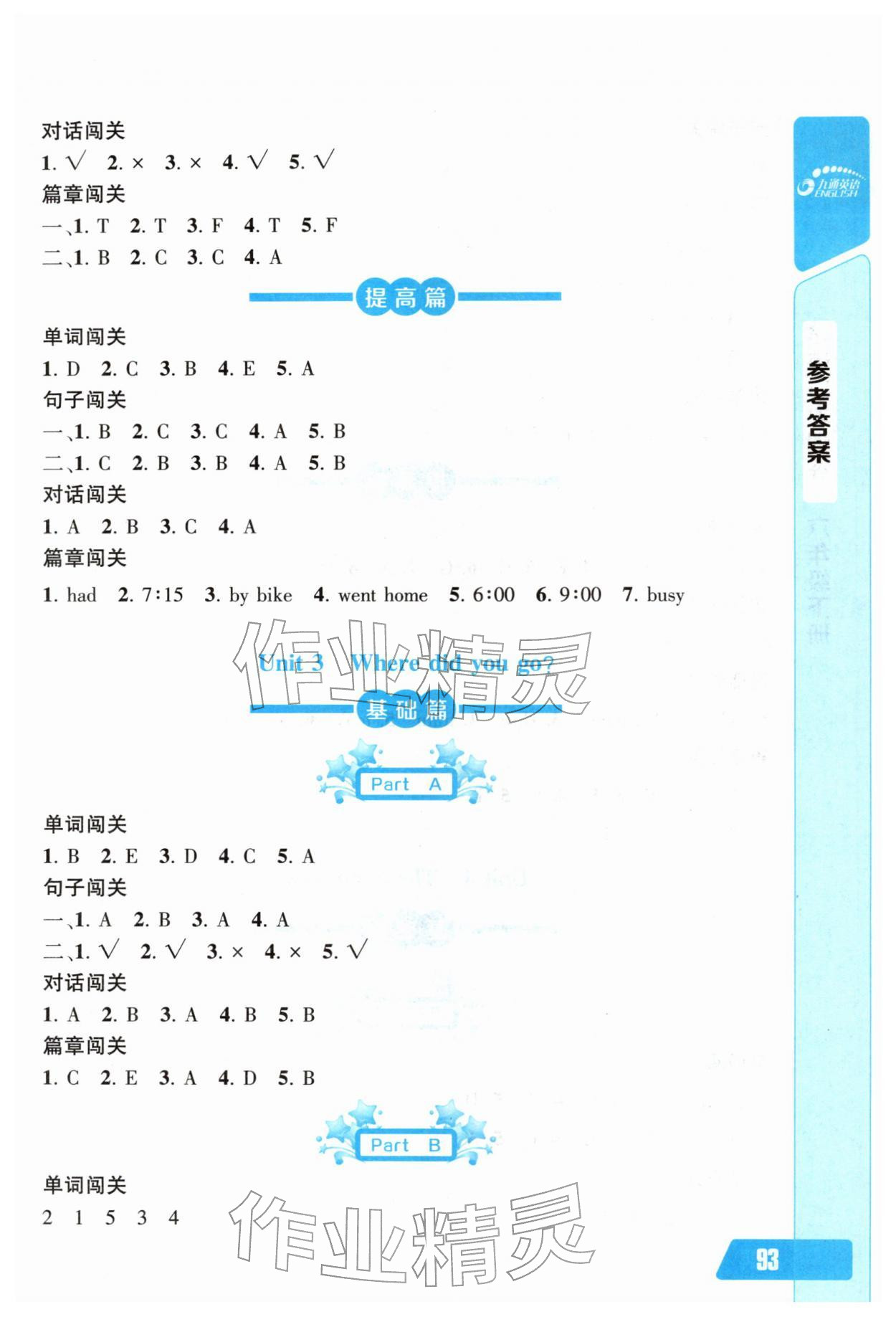 2026年长江全能学案英语听力训练六年级下册人教版&nbsp;第3页