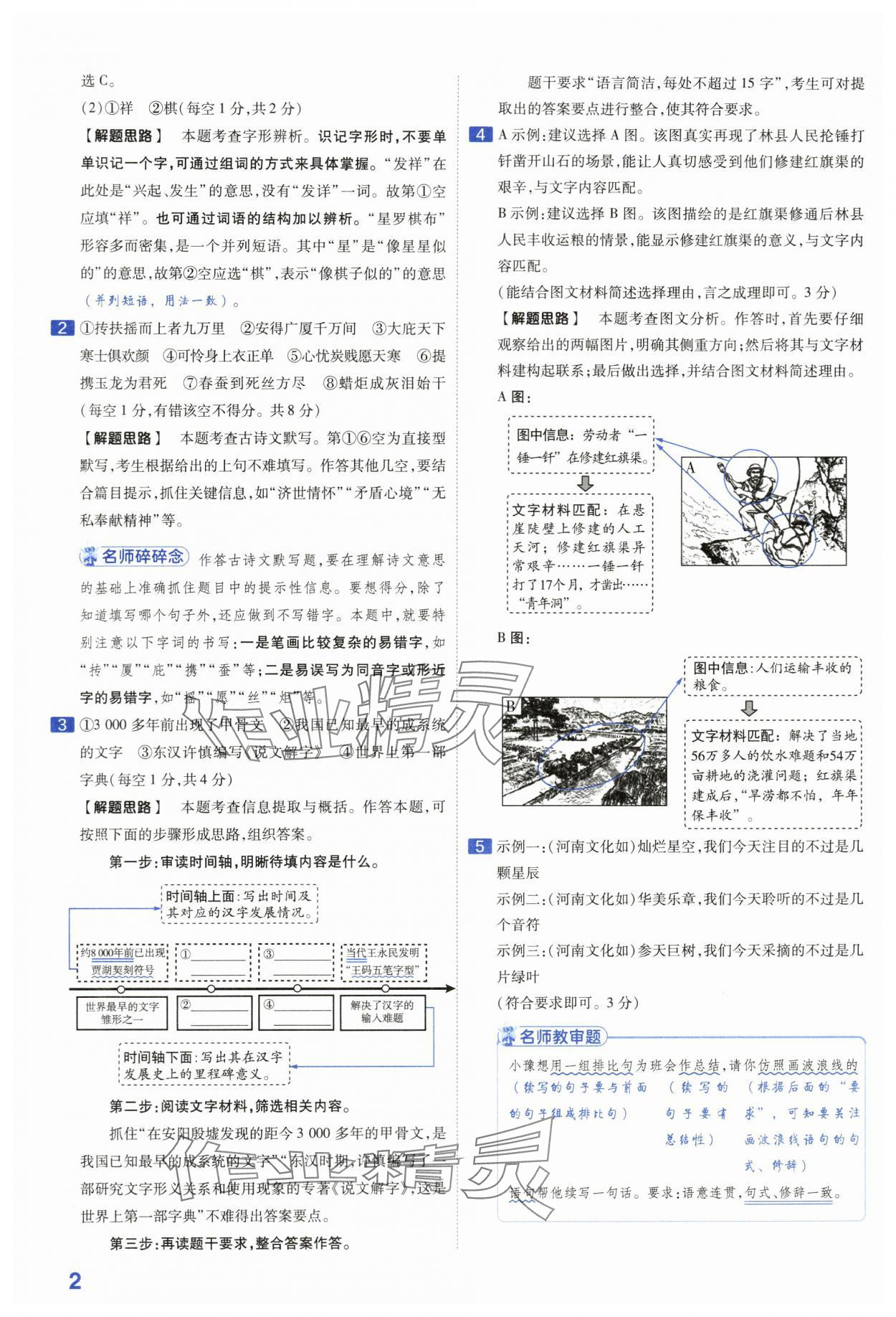 2024年金考卷45套汇编语文河南专版 第2页