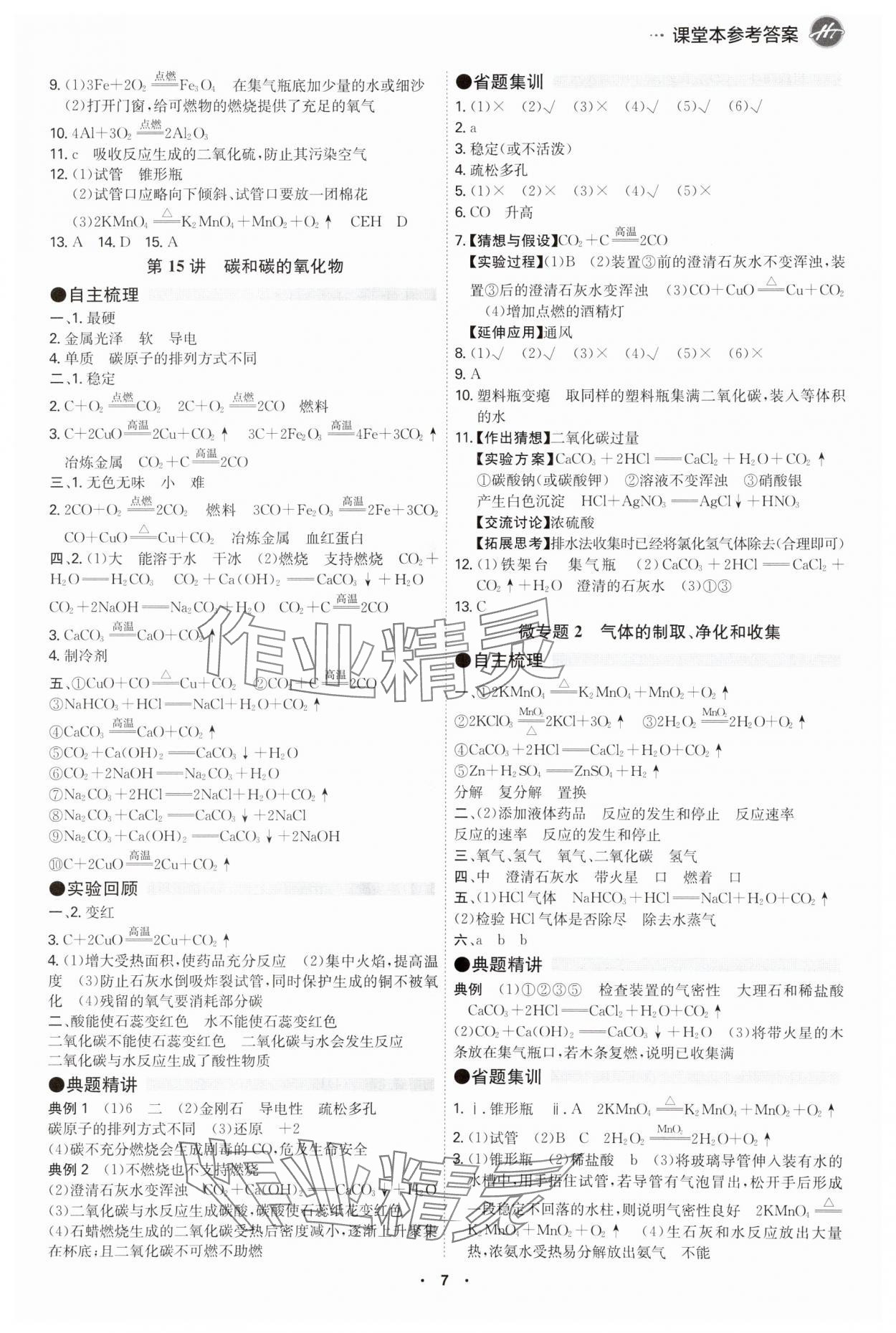 2024年翰庭學霸化學中考廣東專版 第7頁