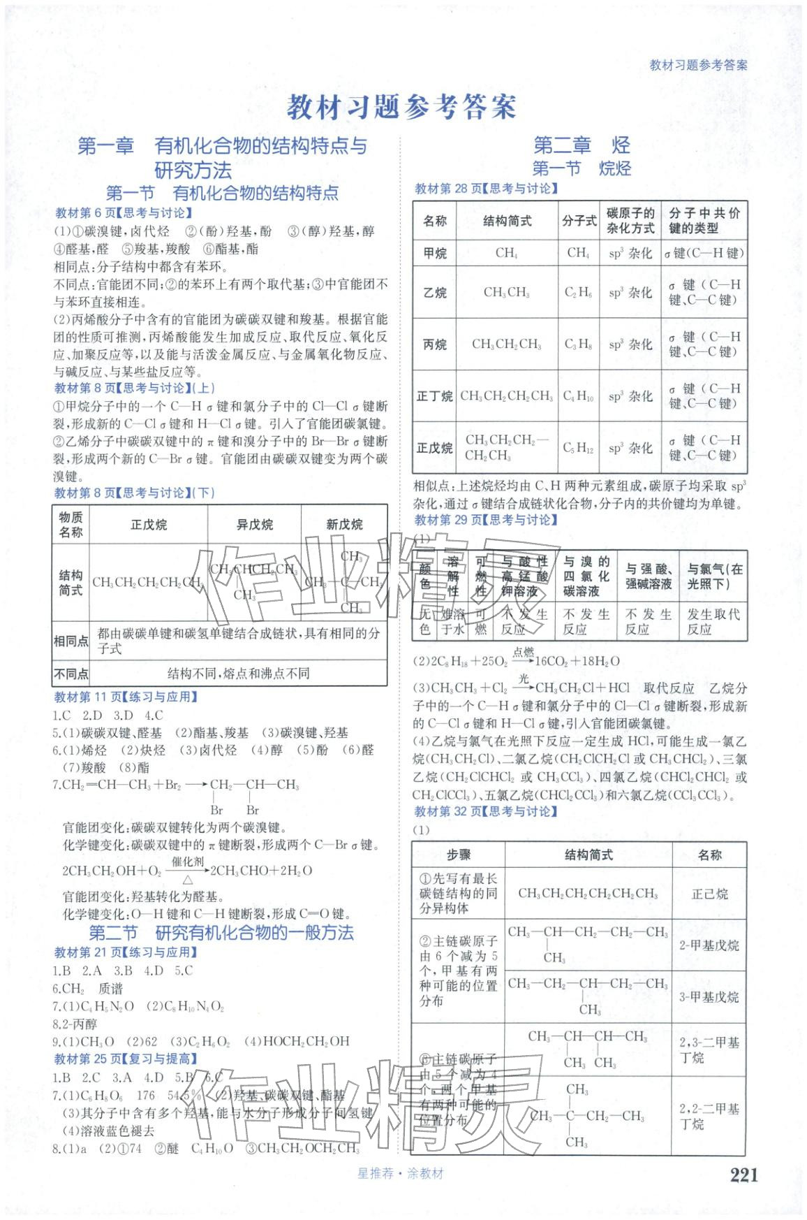 2025年星推荐涂教材高中化学选择性必修第三册人教版 第1页
