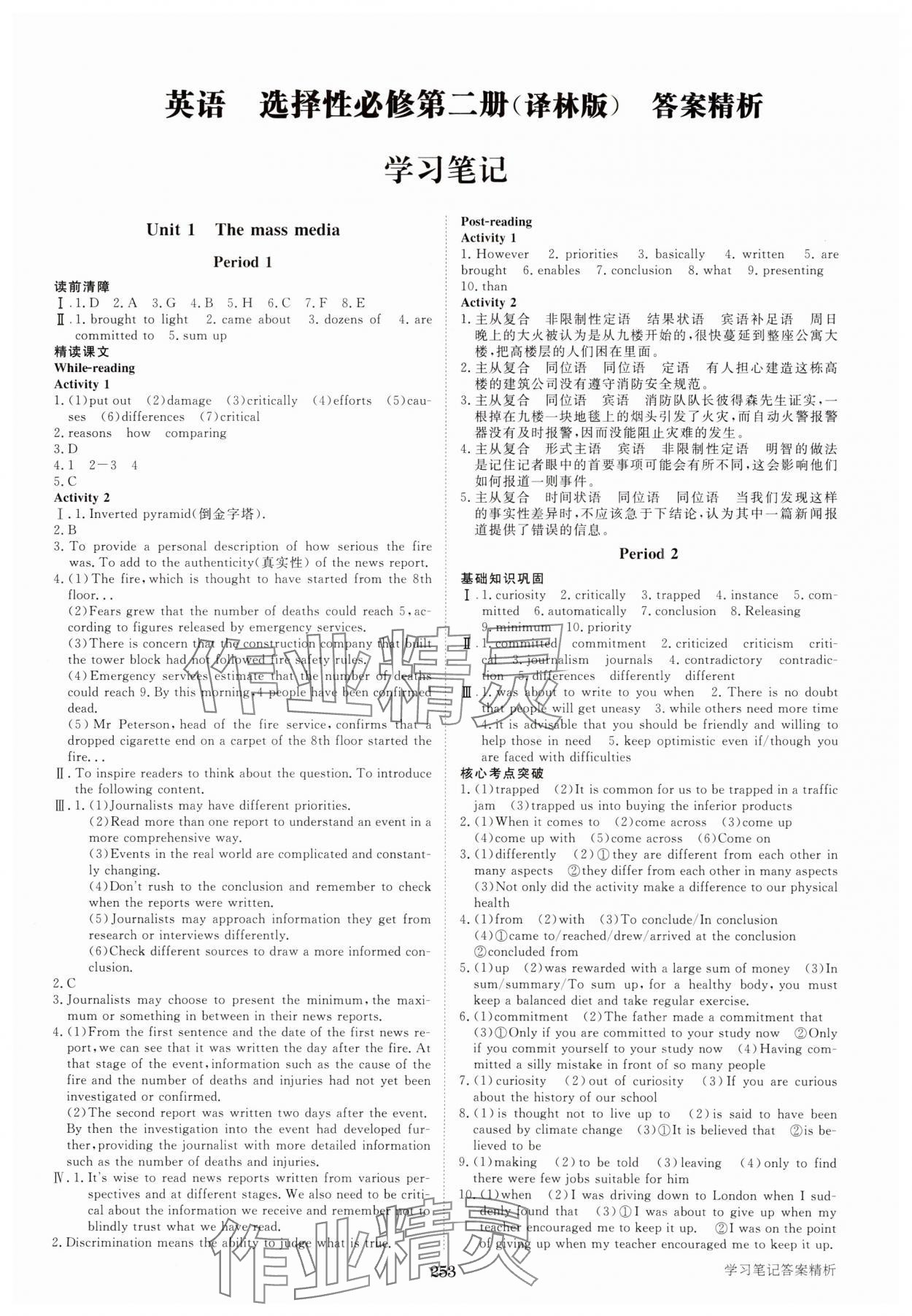 2023年步步高学习笔记高中英语选择性必修第二册译林版 第1页