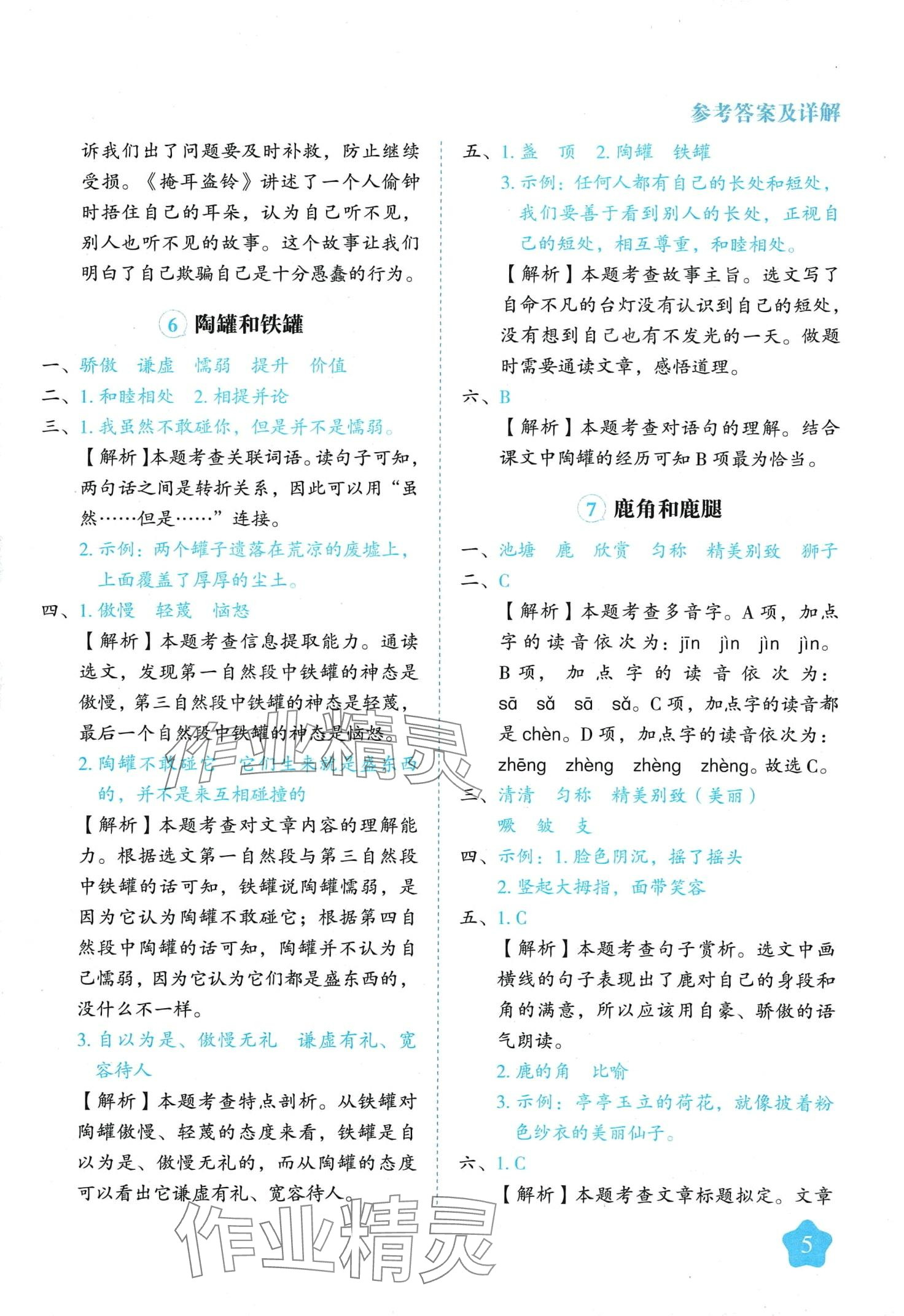 2024年黃岡隨堂練三年級語文下冊人教版 第5頁