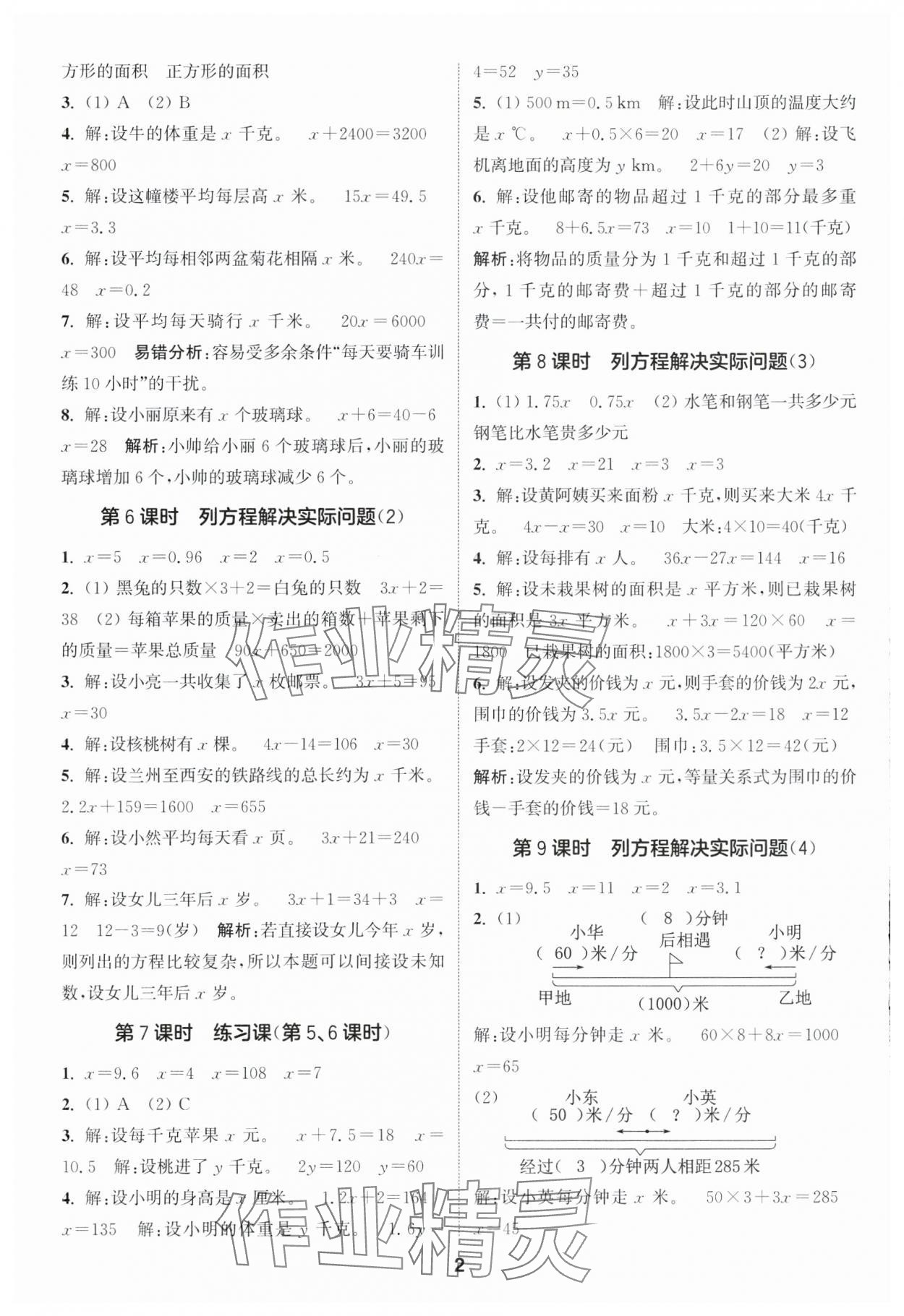 2025年通城学典课时作业本五年级数学下册苏教版 参考答案第2页