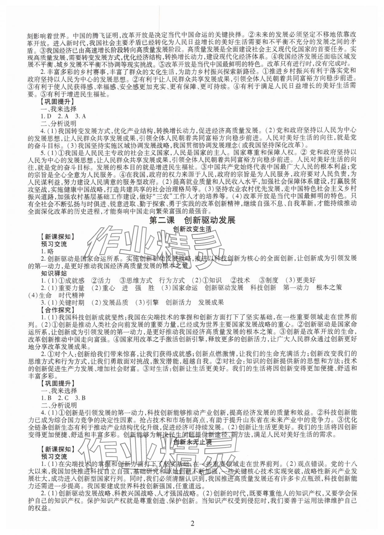 2025年智慧学习明天出版社九年级道德与法治全一册人教版 第2页