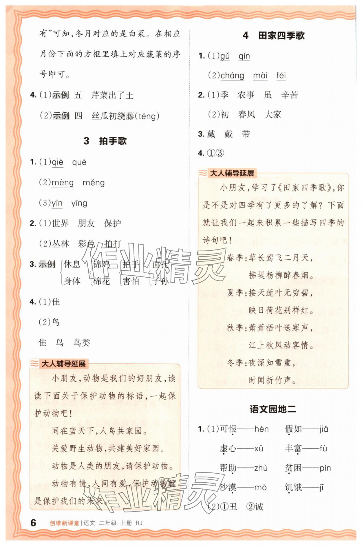 2025年创维新课堂二年级语文上册人教版 第6页
