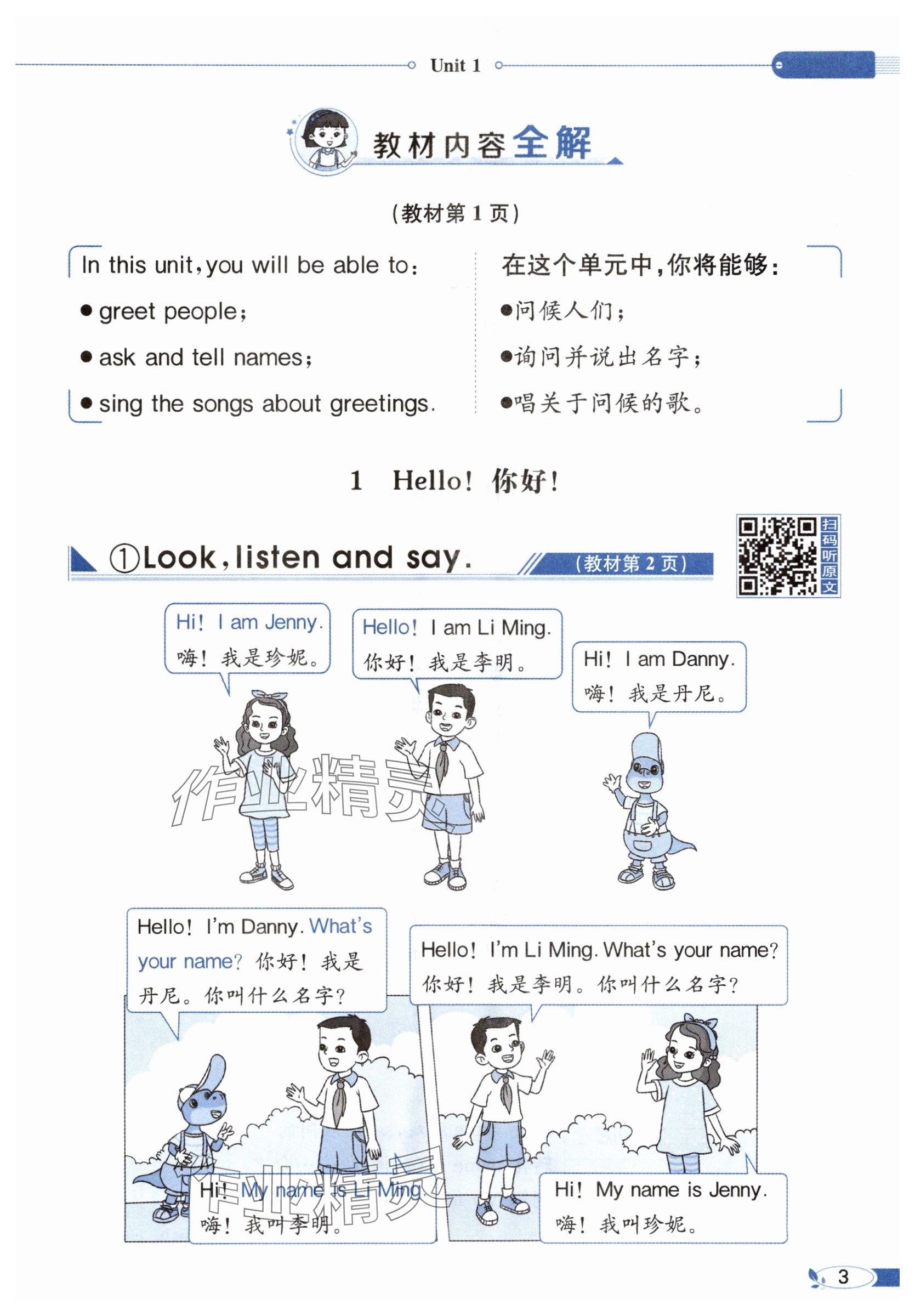2025年教材课本三年级英语上册冀教版 参考答案第3页