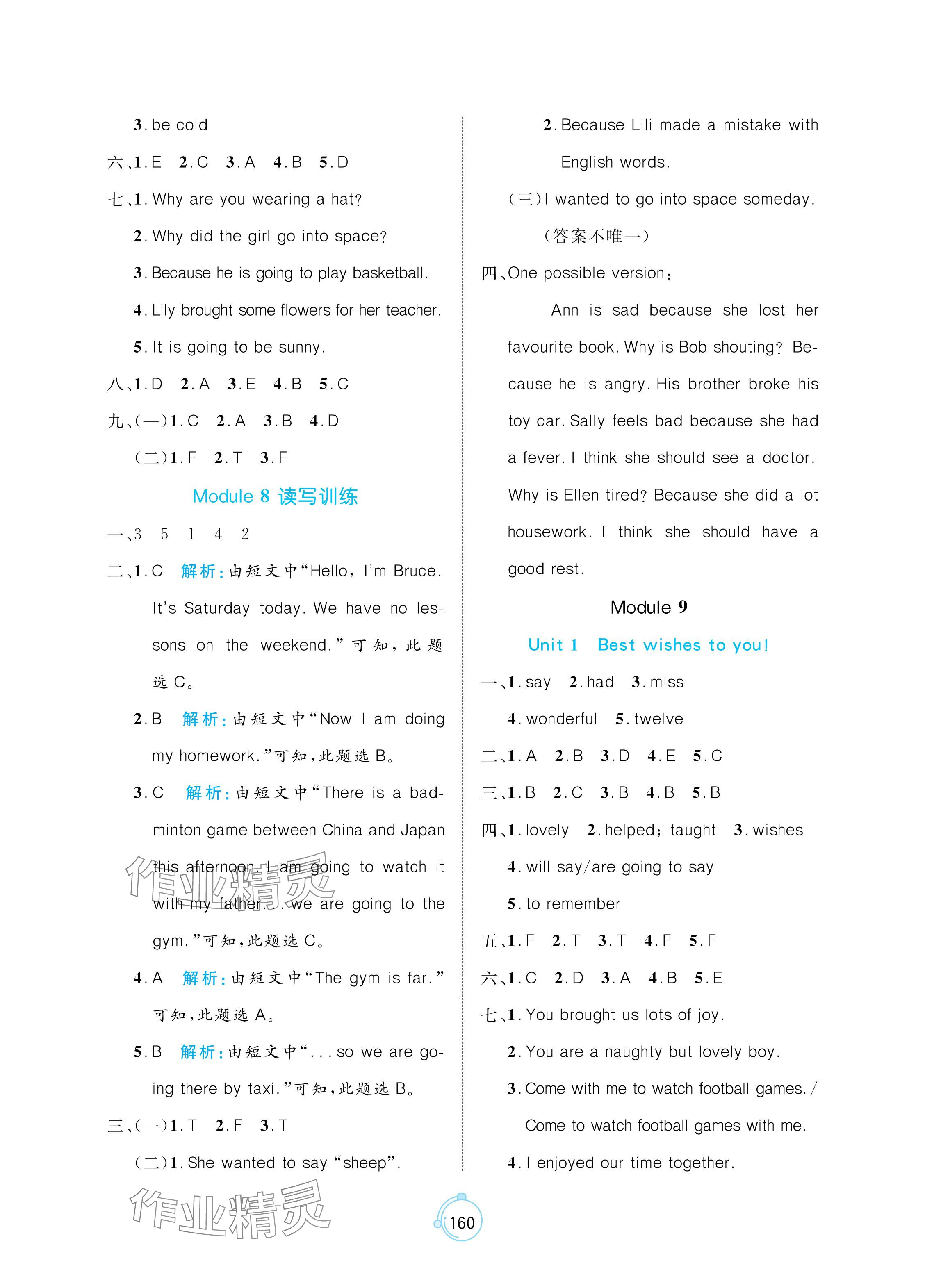 2024年黃岡名師天天練六年級英語下冊外研版 參考答案第14頁